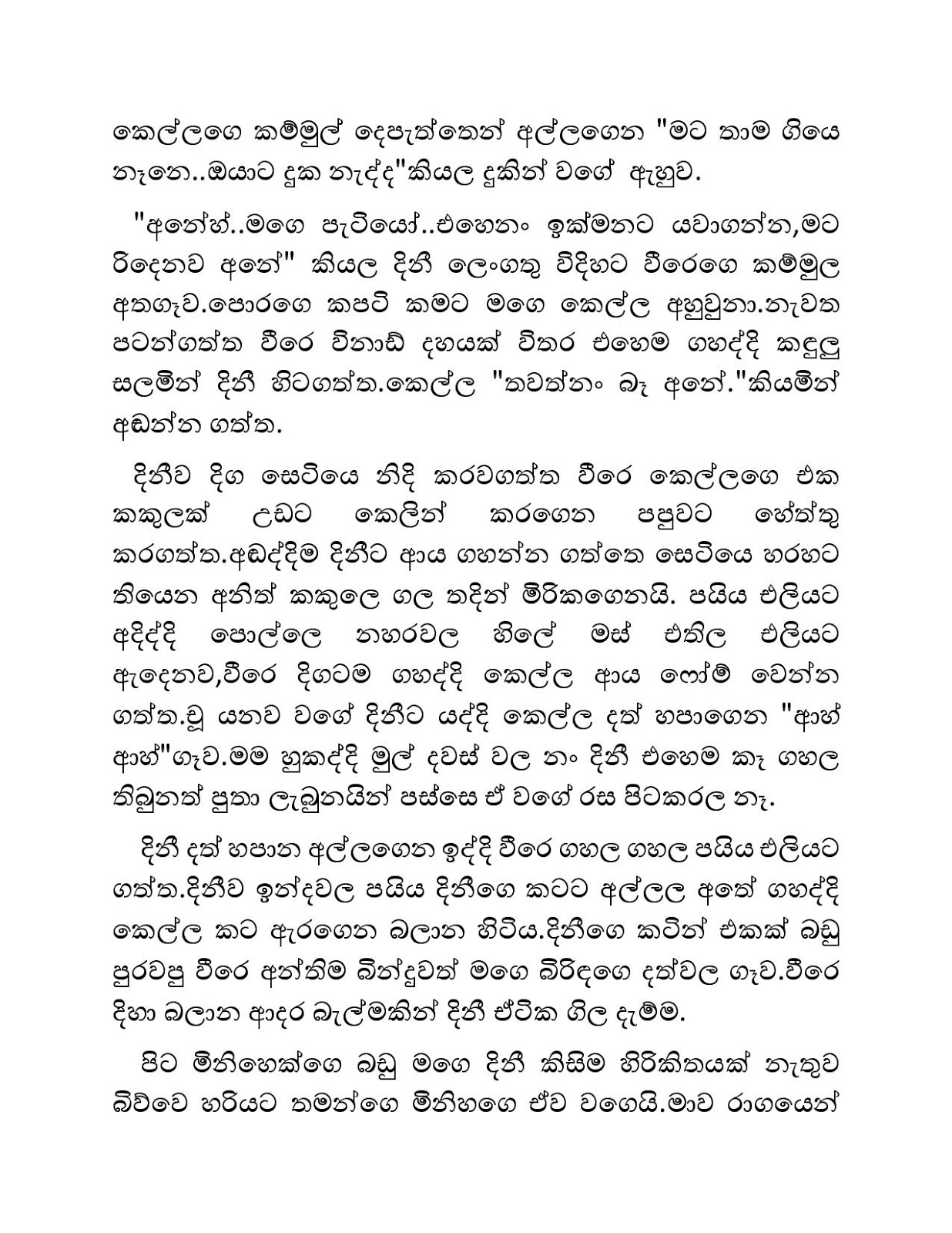 Mage+Birinda+Dinithi+11 page 009 walkatha9 Official සිංහල වල් කතා