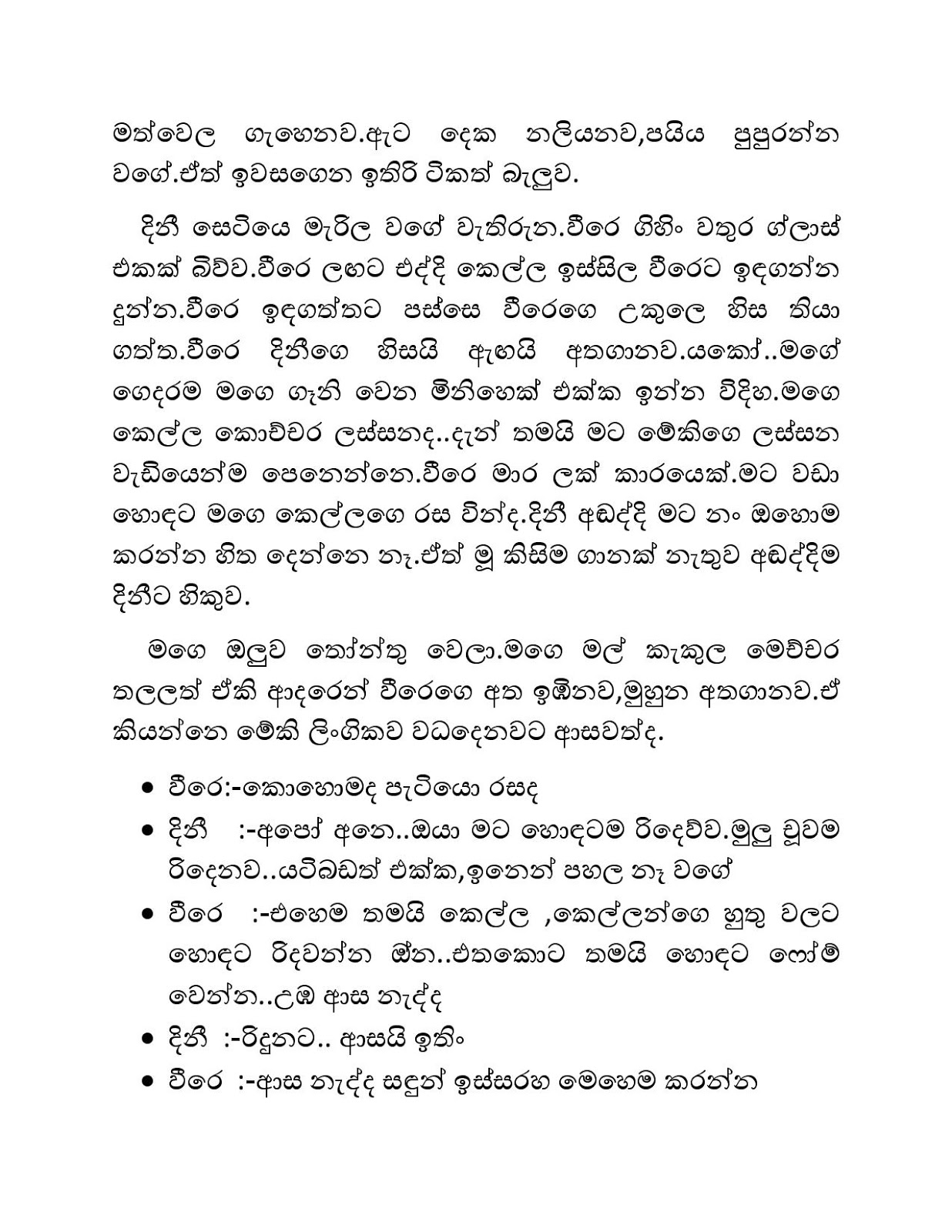Mage+Birinda+Dinithi+11 page 010 walkatha9 Official සිංහල වල් කතා