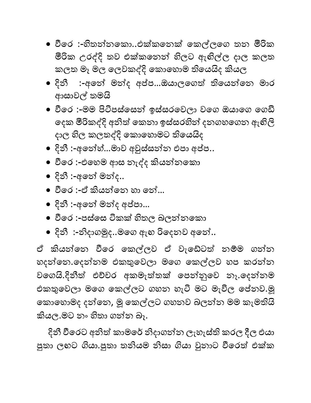 Mage+Birinda+Dinithi+11 page 012 walkatha9 Official සිංහල වල් කතා