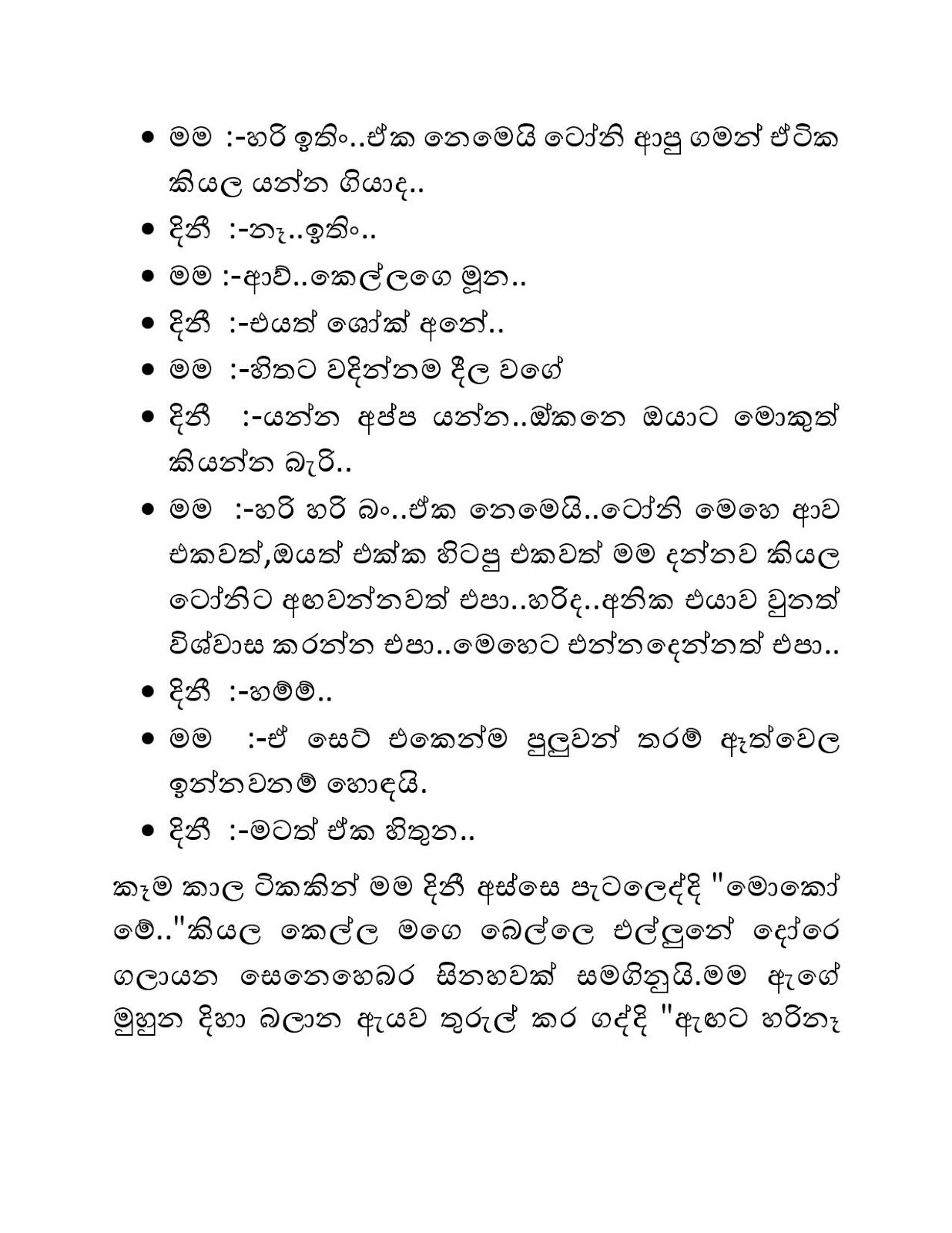 Mage+Birinda+Dinithi+16 page 013 walkatha9 Official සිංහල වල් කතා