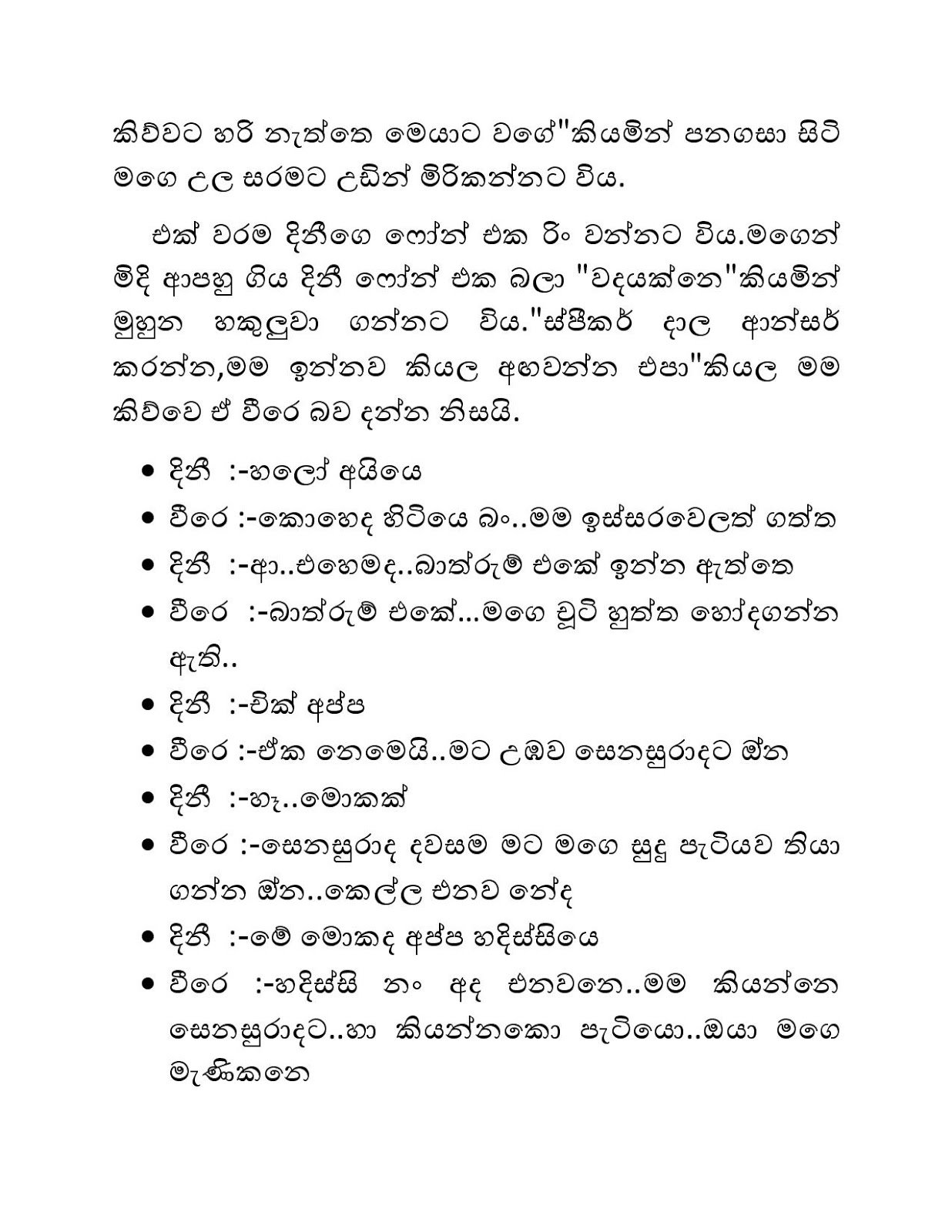 Mage+Birinda+Dinithi+16 page 014 walkatha9 Official සිංහල වල් කතා