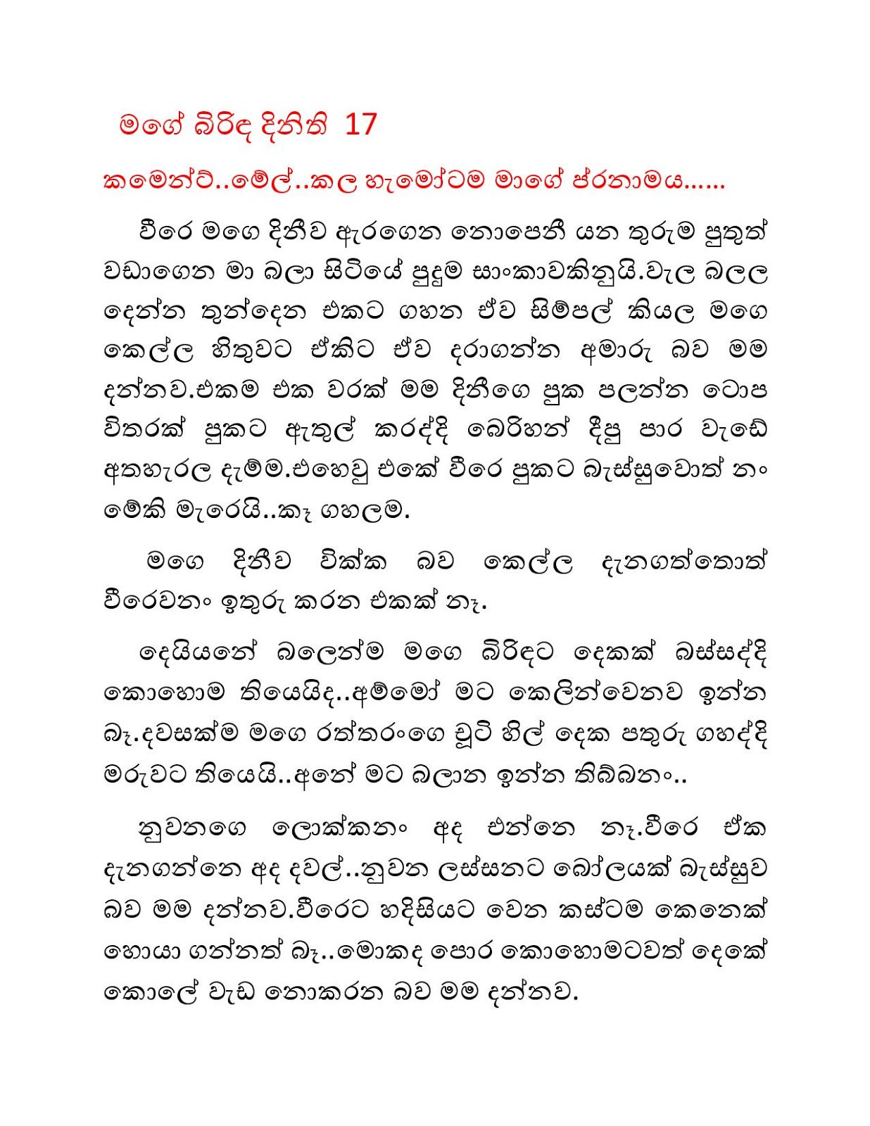 Mage+Birinda+Dinithi+17 page 001 walkatha9 Official සිංහල වල් කතා