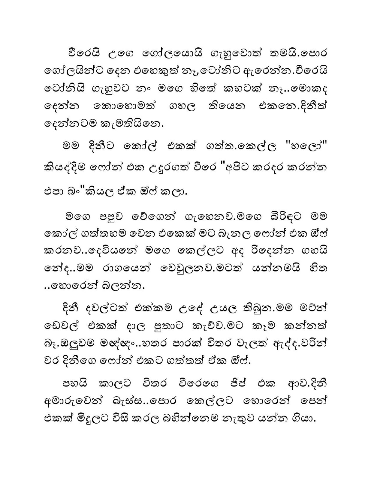 Mage+Birinda+Dinithi+17 page 002 walkatha9 Official සිංහල වල් කතා