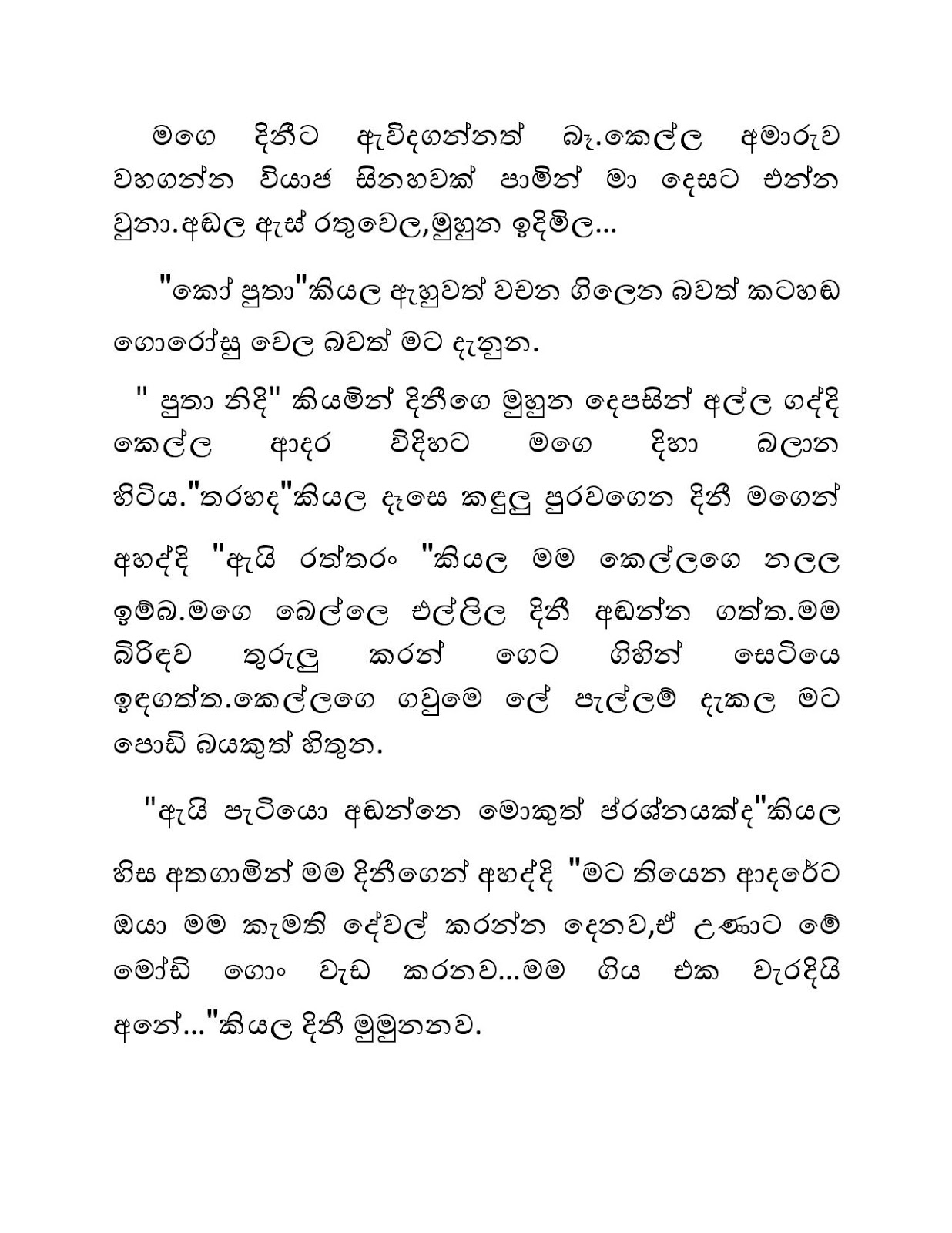 Mage+Birinda+Dinithi+17 page 003 walkatha9 Official සිංහල වල් කතා