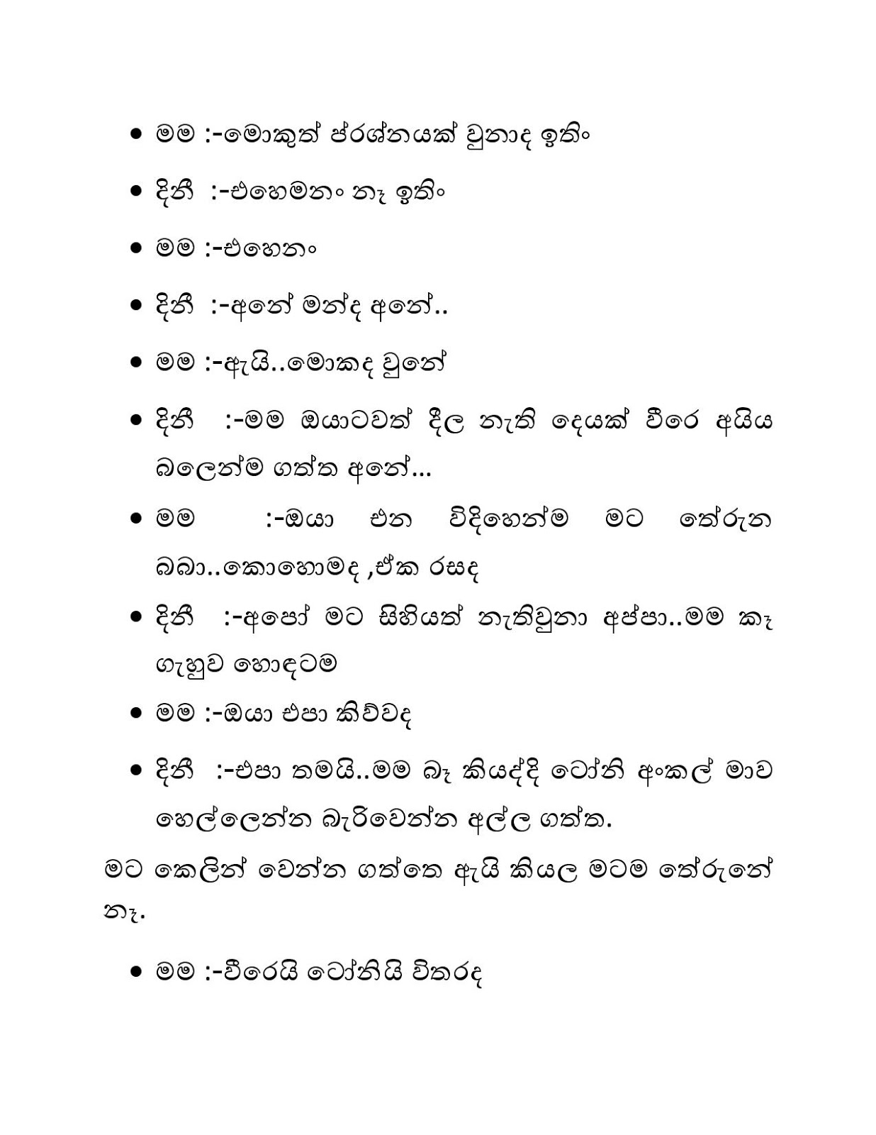 Mage+Birinda+Dinithi+17 page 004 walkatha9 Official සිංහල වල් කතා