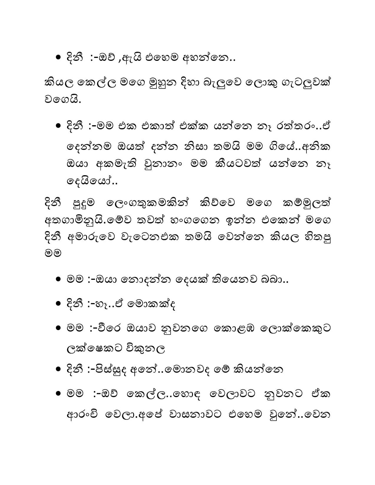 Mage+Birinda+Dinithi+17 page 005 walkatha9 Official සිංහල වල් කතා