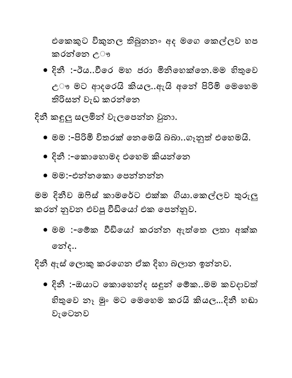 Mage+Birinda+Dinithi+17 page 006 walkatha9 Official සිංහල වල් කතා