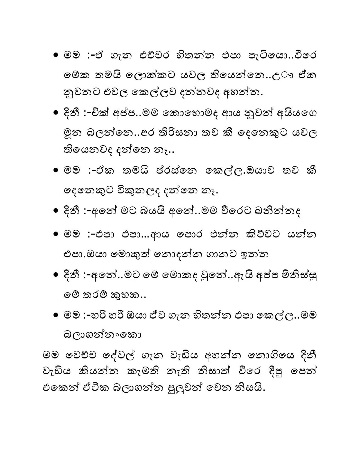 Mage+Birinda+Dinithi+17 page 007 walkatha9 Official සිංහල වල් කතා