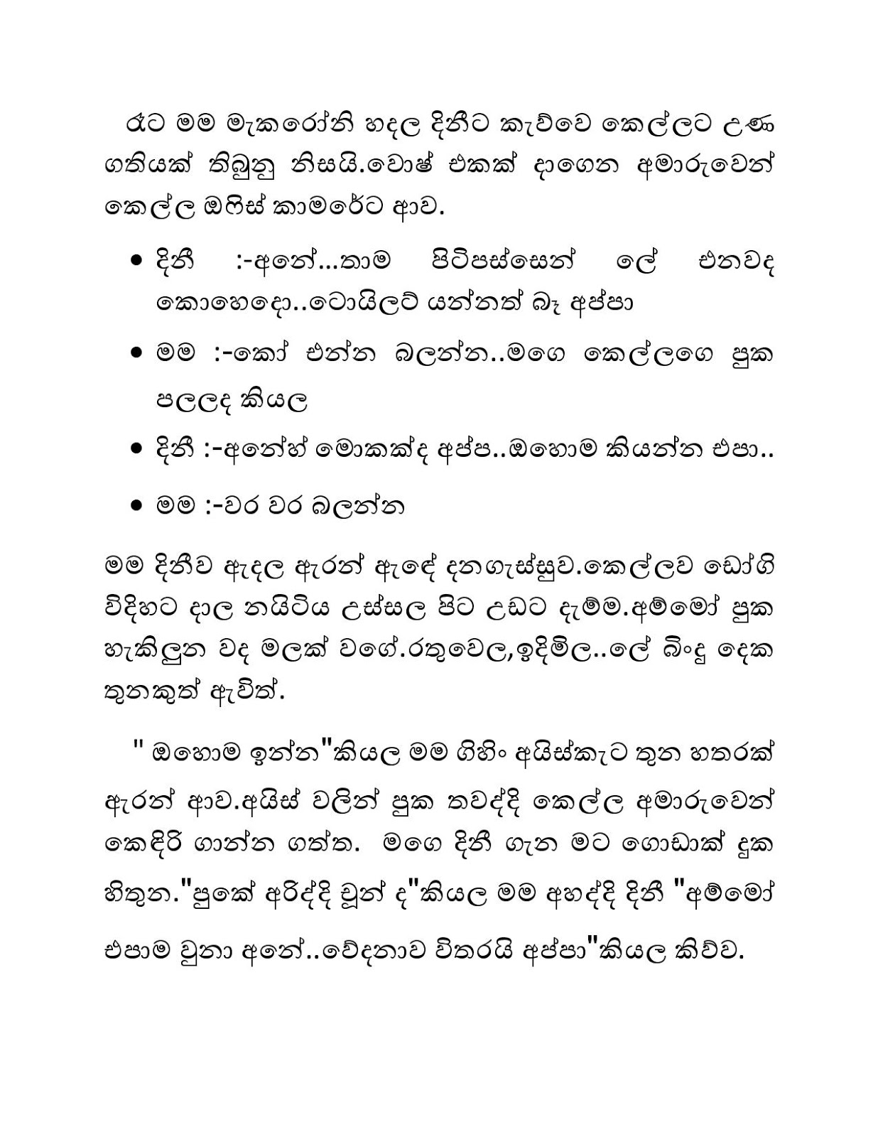 Mage+Birinda+Dinithi+17 page 008 walkatha9 Official සිංහල වල් කතා