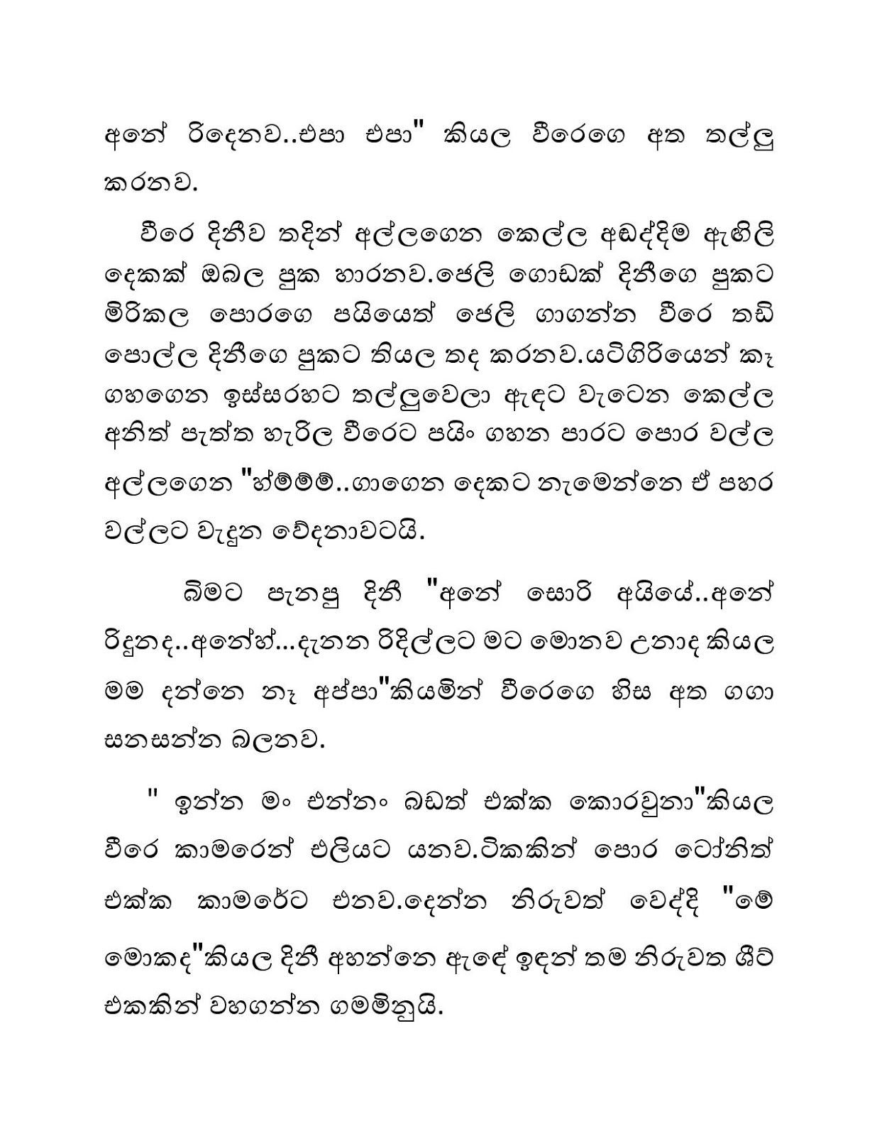 Mage+Birinda+Dinithi+17 page 011 walkatha9 Official සිංහල වල් කතා