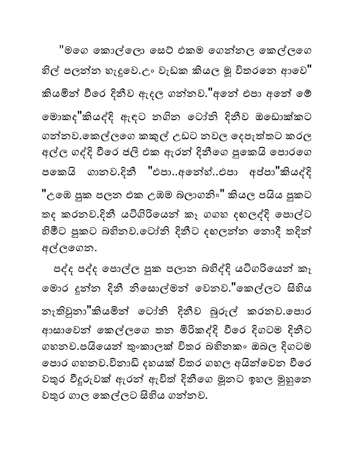 Mage+Birinda+Dinithi+17 page 012 walkatha9 Official සිංහල වල් කතා