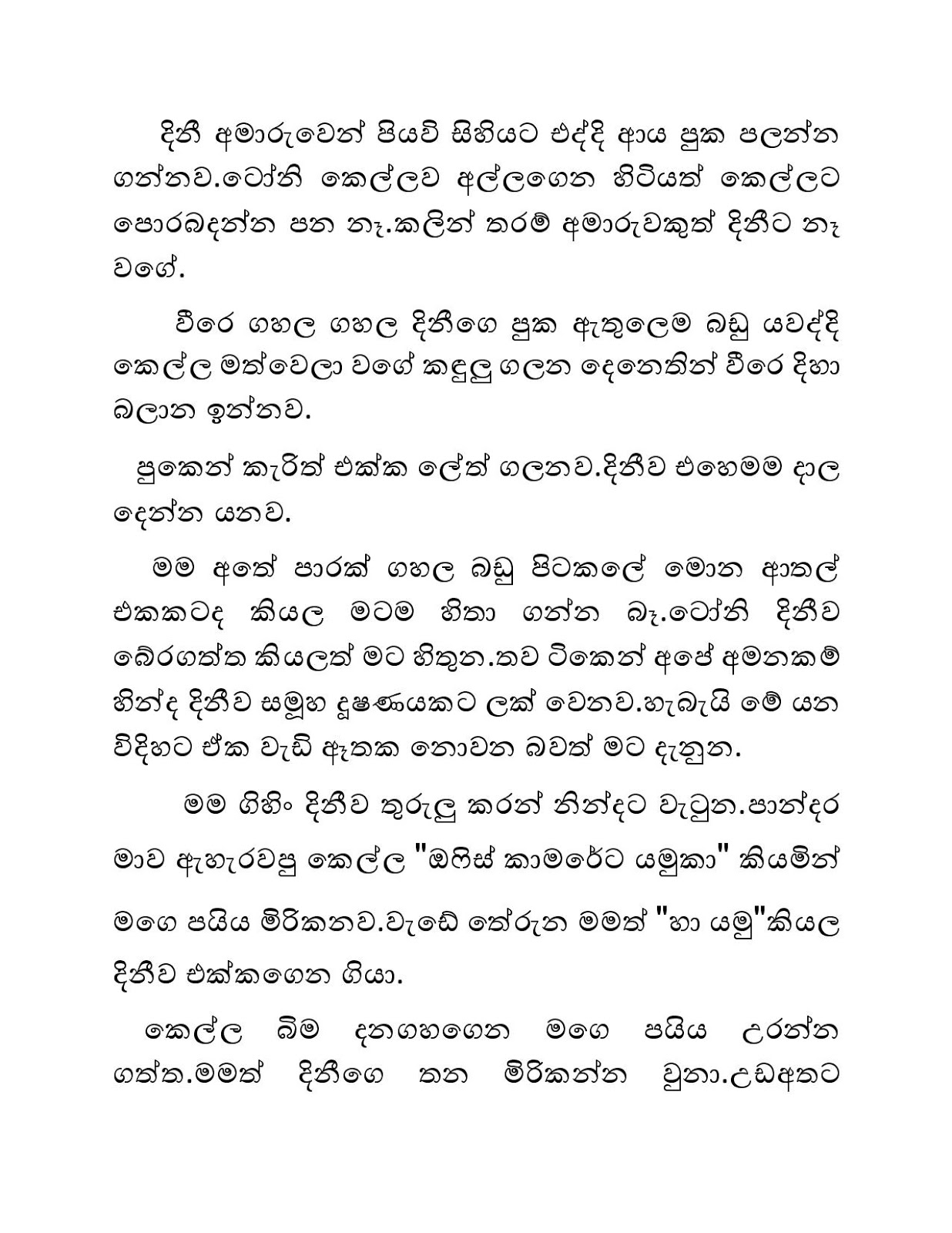 Mage+Birinda+Dinithi+17 page 013 walkatha9 Official සිංහල වල් කතා