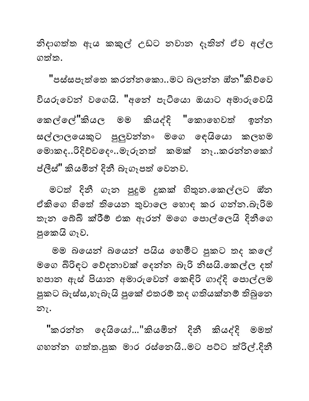 Mage+Birinda+Dinithi+17 page 014 walkatha9 Official සිංහල වල් කතා