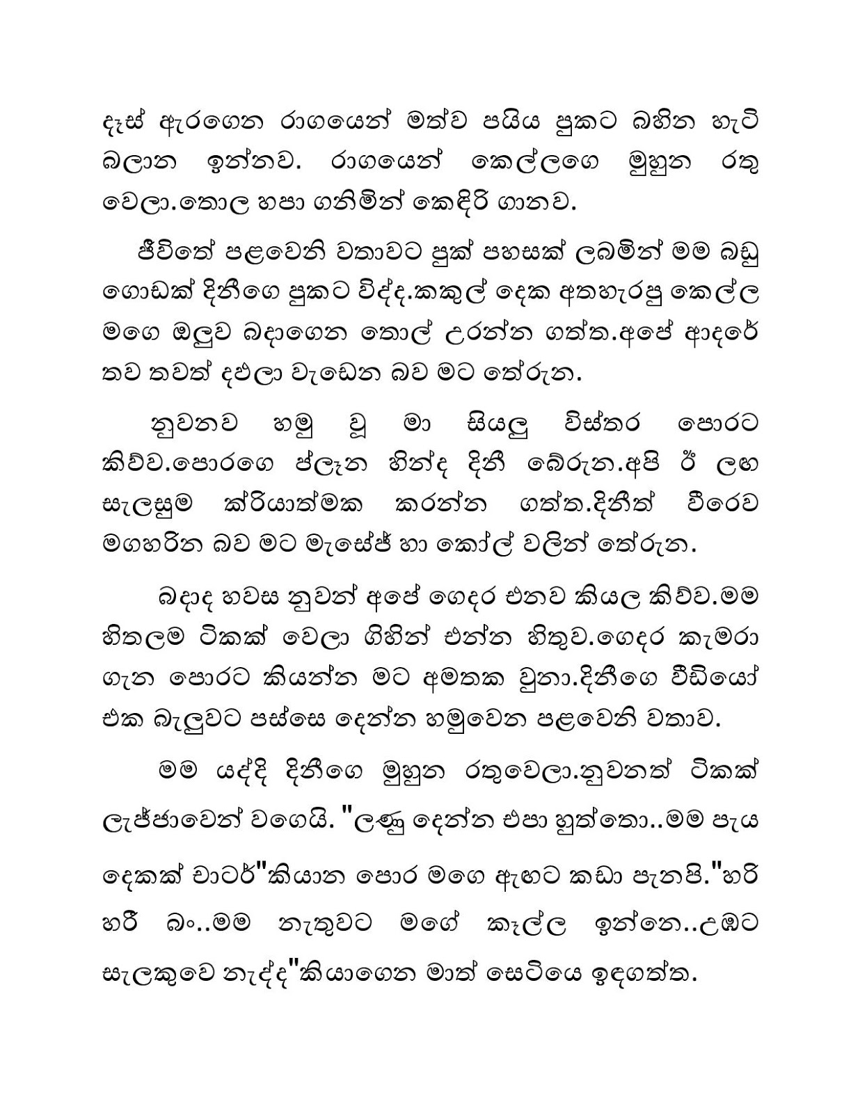 Mage+Birinda+Dinithi+17 page 015 walkatha9 Official සිංහල වල් කතා