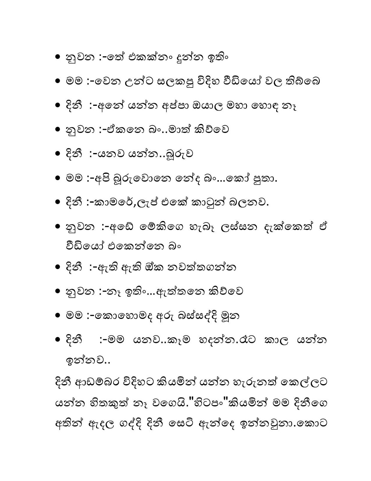 Mage+Birinda+Dinithi+17 page 016 walkatha9 Official සිංහල වල් කතා
