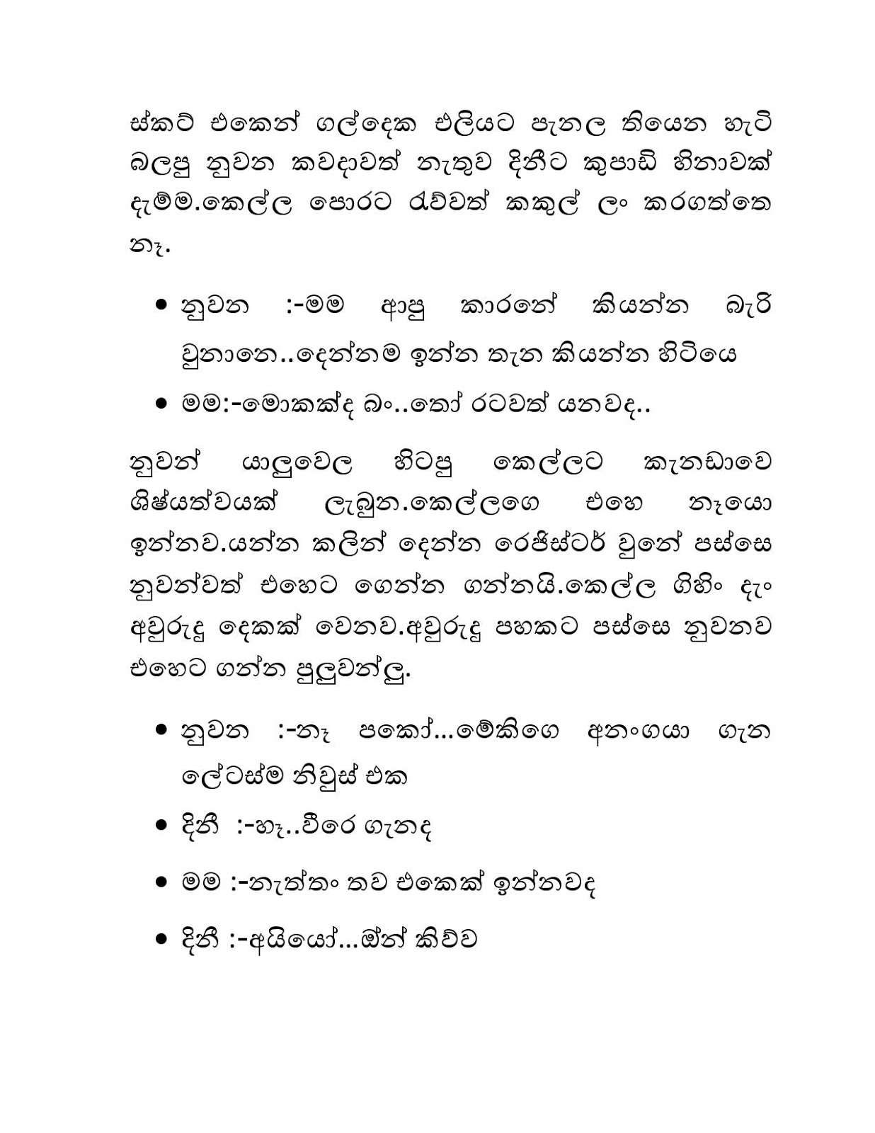 Mage+Birinda+Dinithi+17 page 017 walkatha9 Official සිංහල වල් කතා