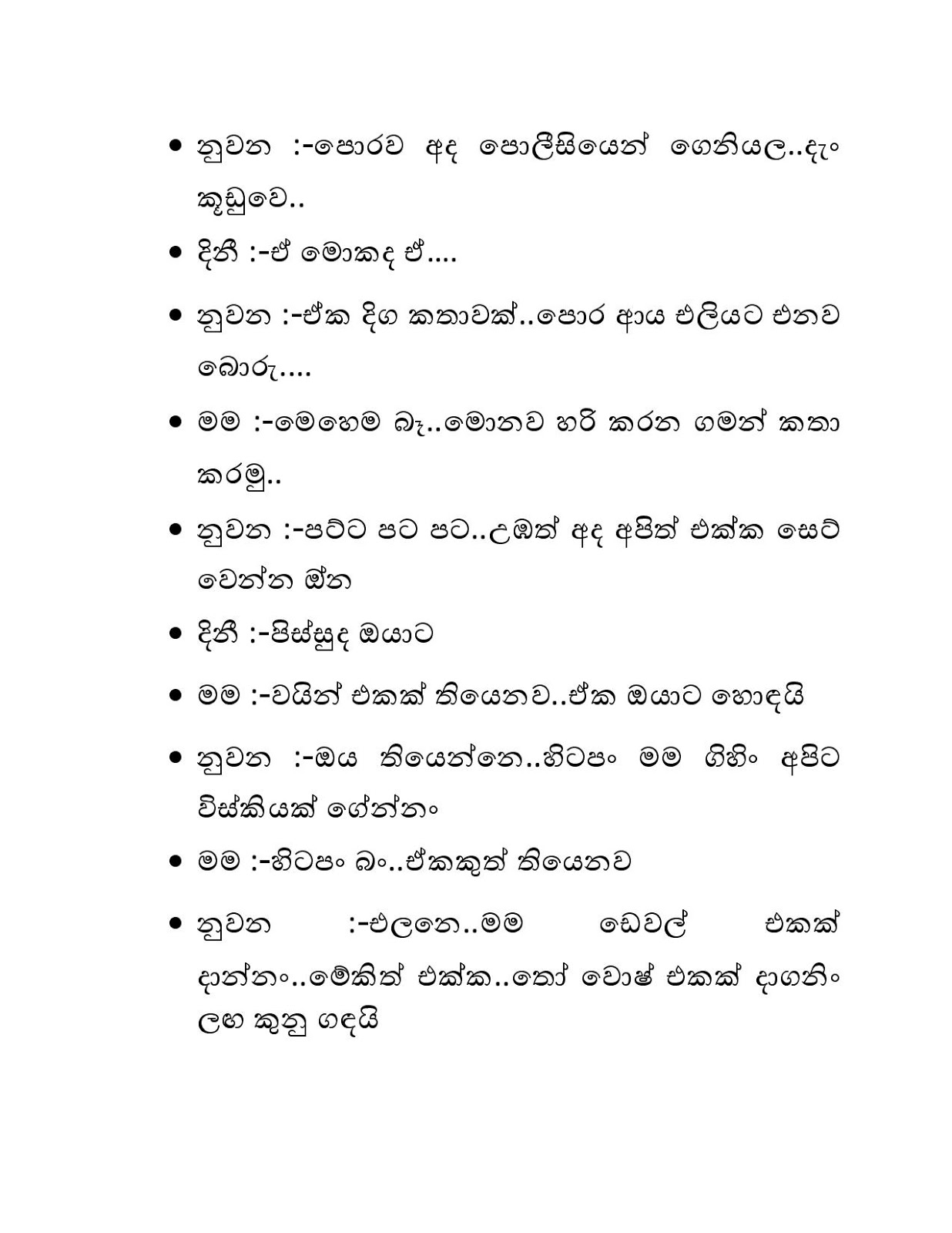 Mage+Birinda+Dinithi+17 page 018 walkatha9 Official සිංහල වල් කතා