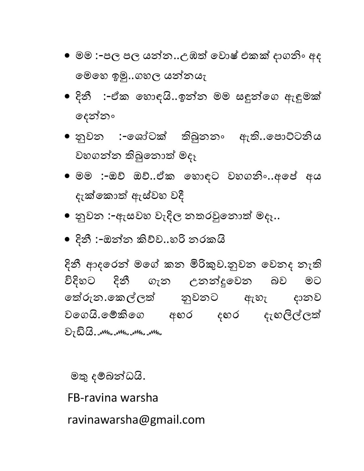Mage+Birinda+Dinithi+17 page 019 walkatha9 Official සිංහල වල් කතා