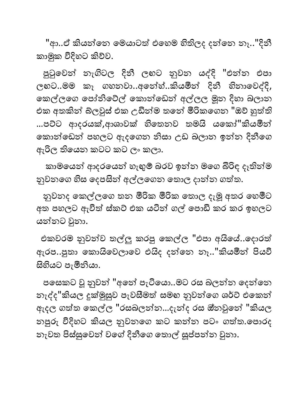 Mage+Birinda+Dinithi+19 page 004 walkatha9 Official සිංහල වල් කතා