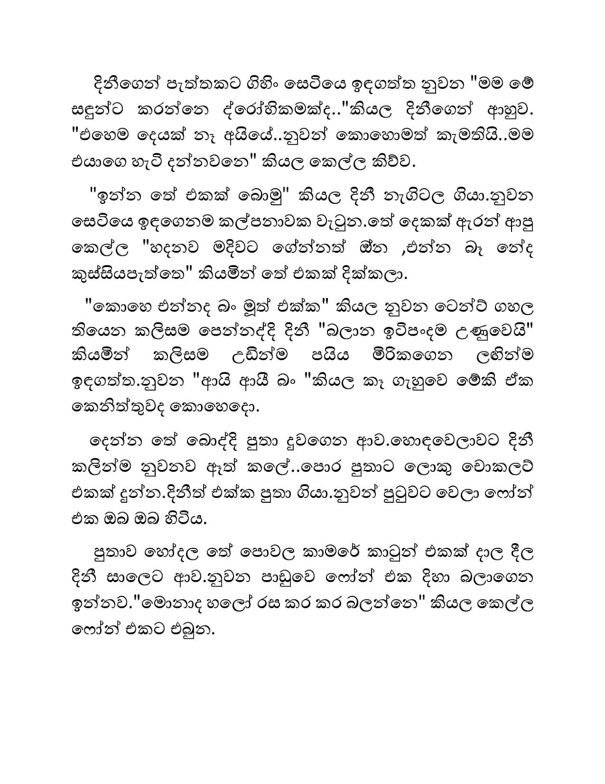 Mage+Birinda+Dinithi+19 page 005 walkatha9 Official සිංහල වල් කතා