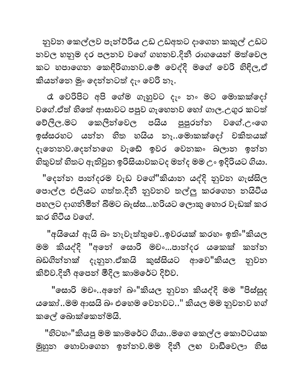 Mage+Birinda+Dinithi+19 page 007 walkatha9 Official සිංහල වල් කතා