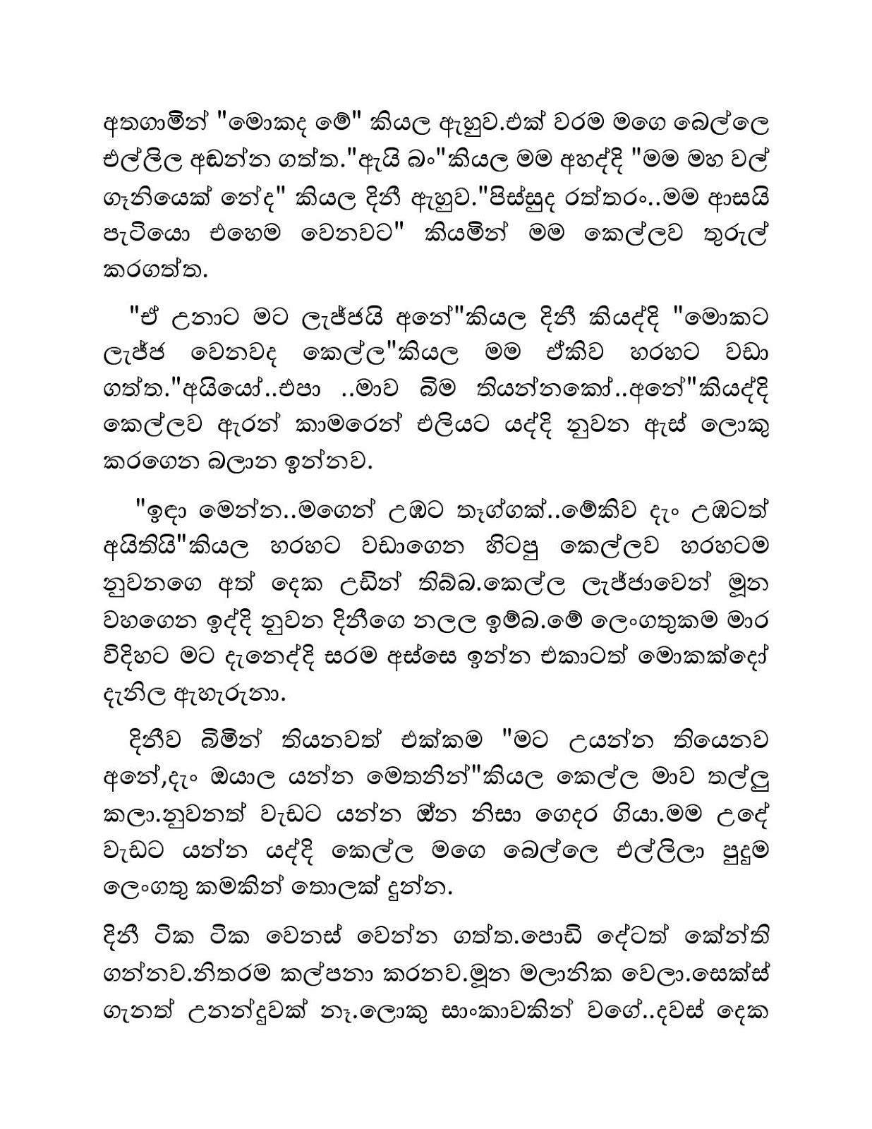 Mage+Birinda+Dinithi+19 page 008 walkatha9 Official සිංහල වල් කතා