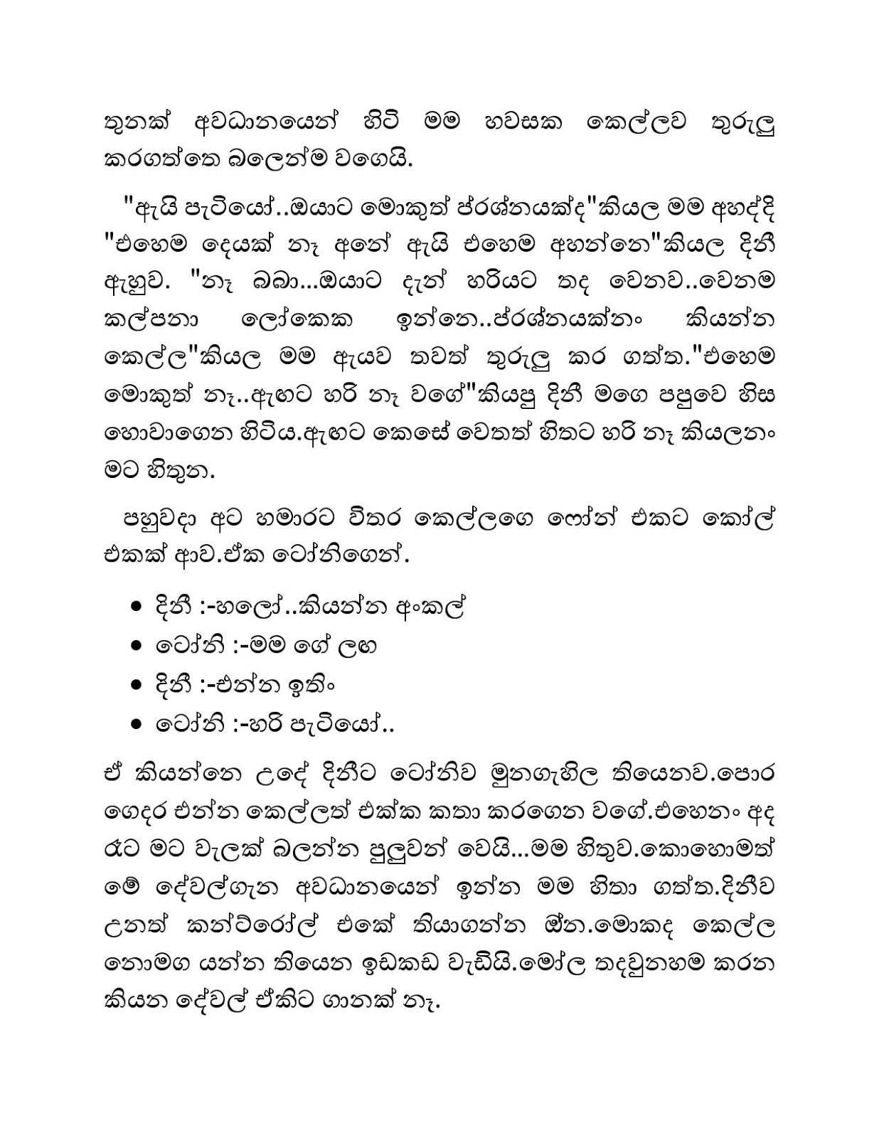 Mage+Birinda+Dinithi+19 page 009 walkatha9 Official සිංහල වල් කතා
