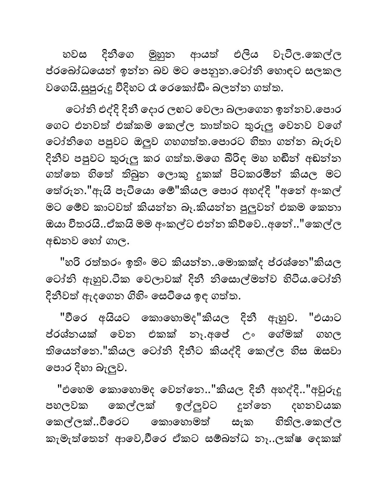 Mage+Birinda+Dinithi+19 page 010 walkatha9 Official සිංහල වල් කතා