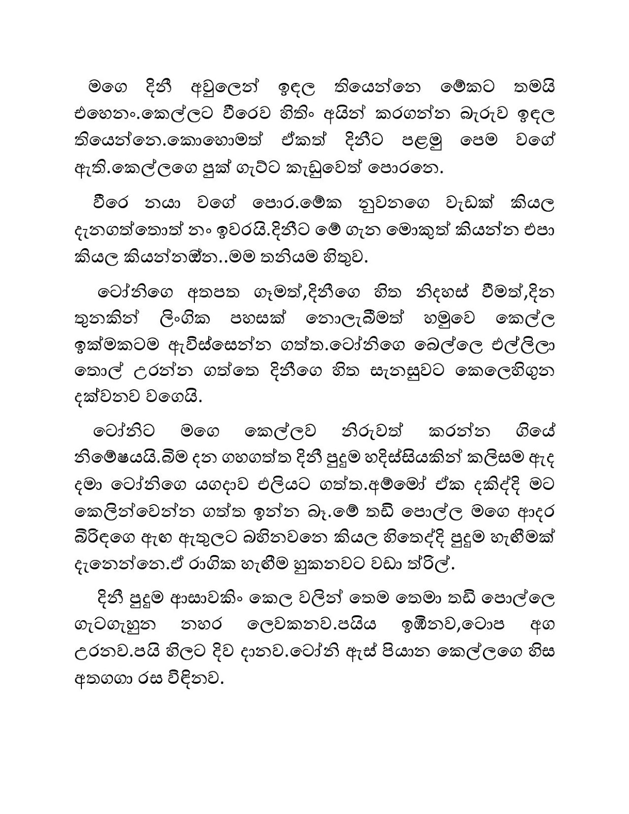 Mage+Birinda+Dinithi+19 page 012 walkatha9 Official සිංහල වල් කතා