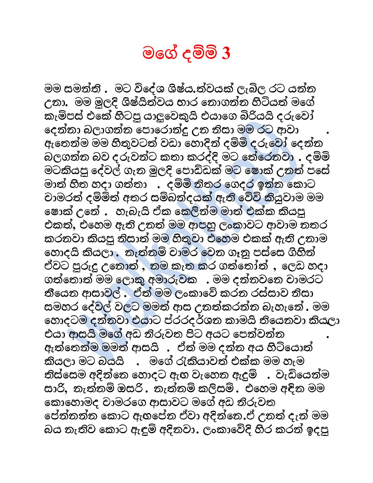Mage+Dammi+03 page 001 walkatha9 Official සිංහල වල් කතා