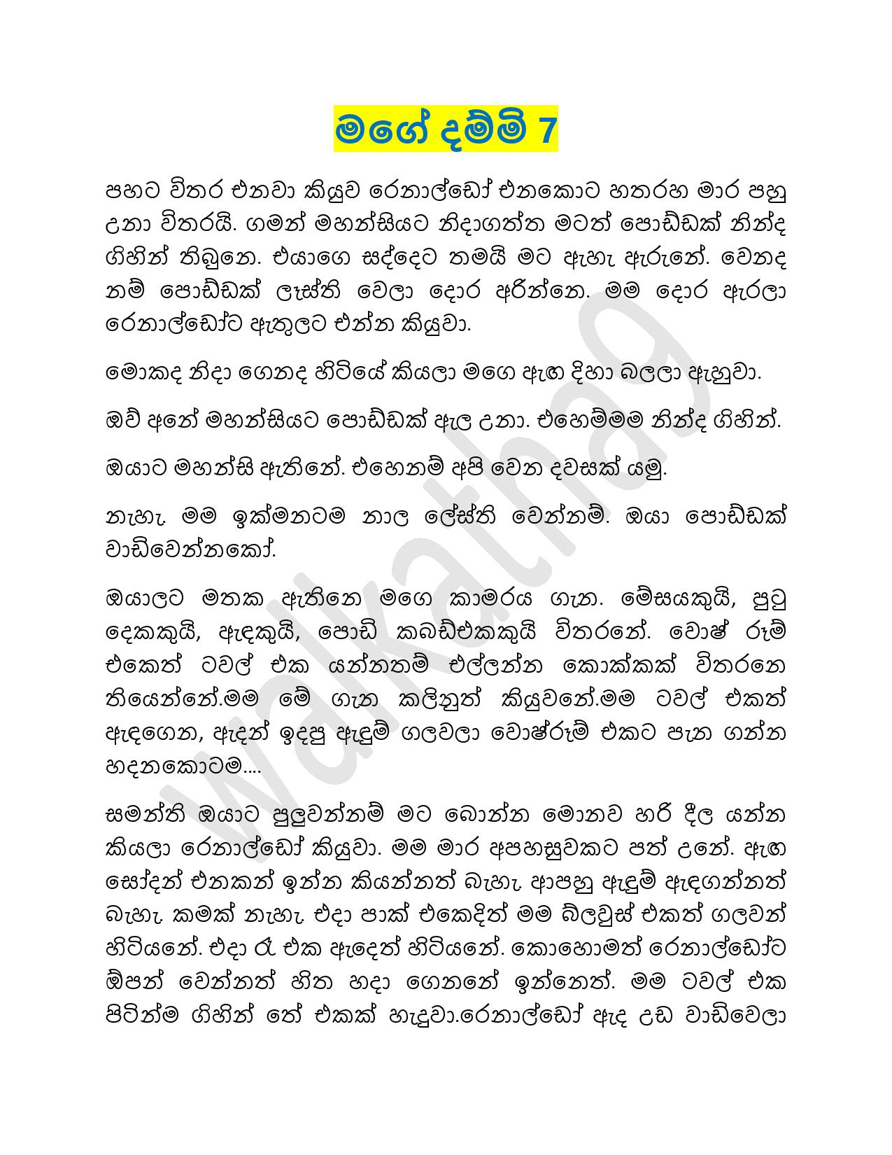 Mage+Dammi+07 page 001 walkatha9 Official සිංහල වල් කතා