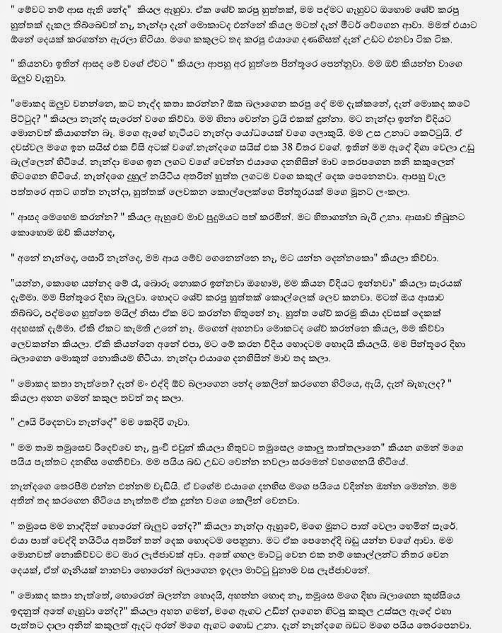 Mage+Dewani+Athdekima+1+(4) walkatha9 Official සිංහල වල් කතා