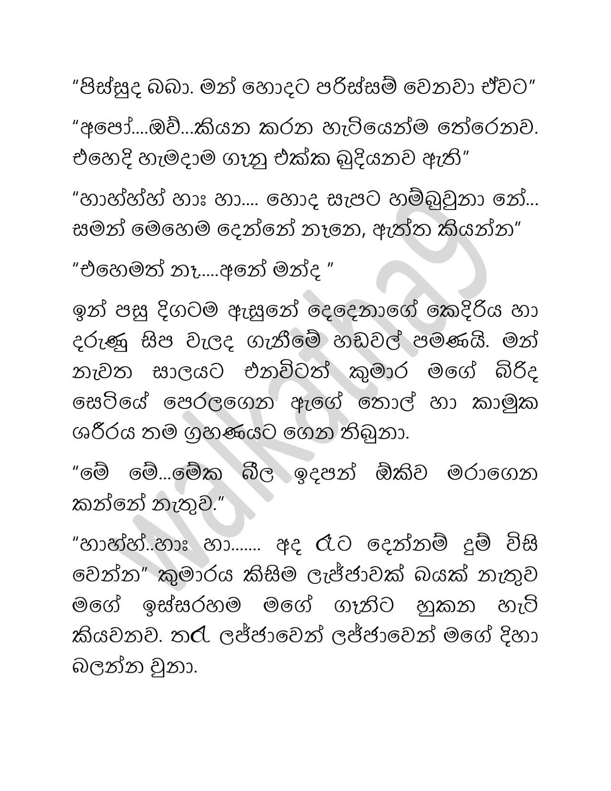 Mage+Gusbandge+Yaluwa+03 page 002 walkatha9 Official සිංහල වල් කතා