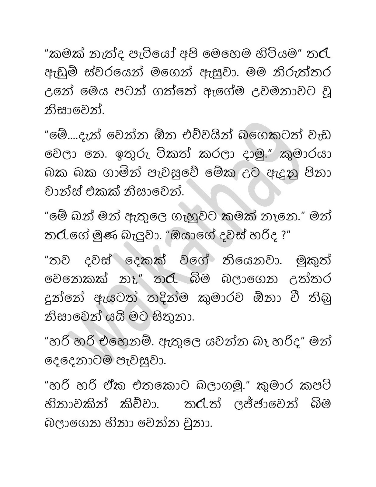 Mage+Gusbandge+Yaluwa+03 page 003 walkatha9 Official සිංහල වල් කතා