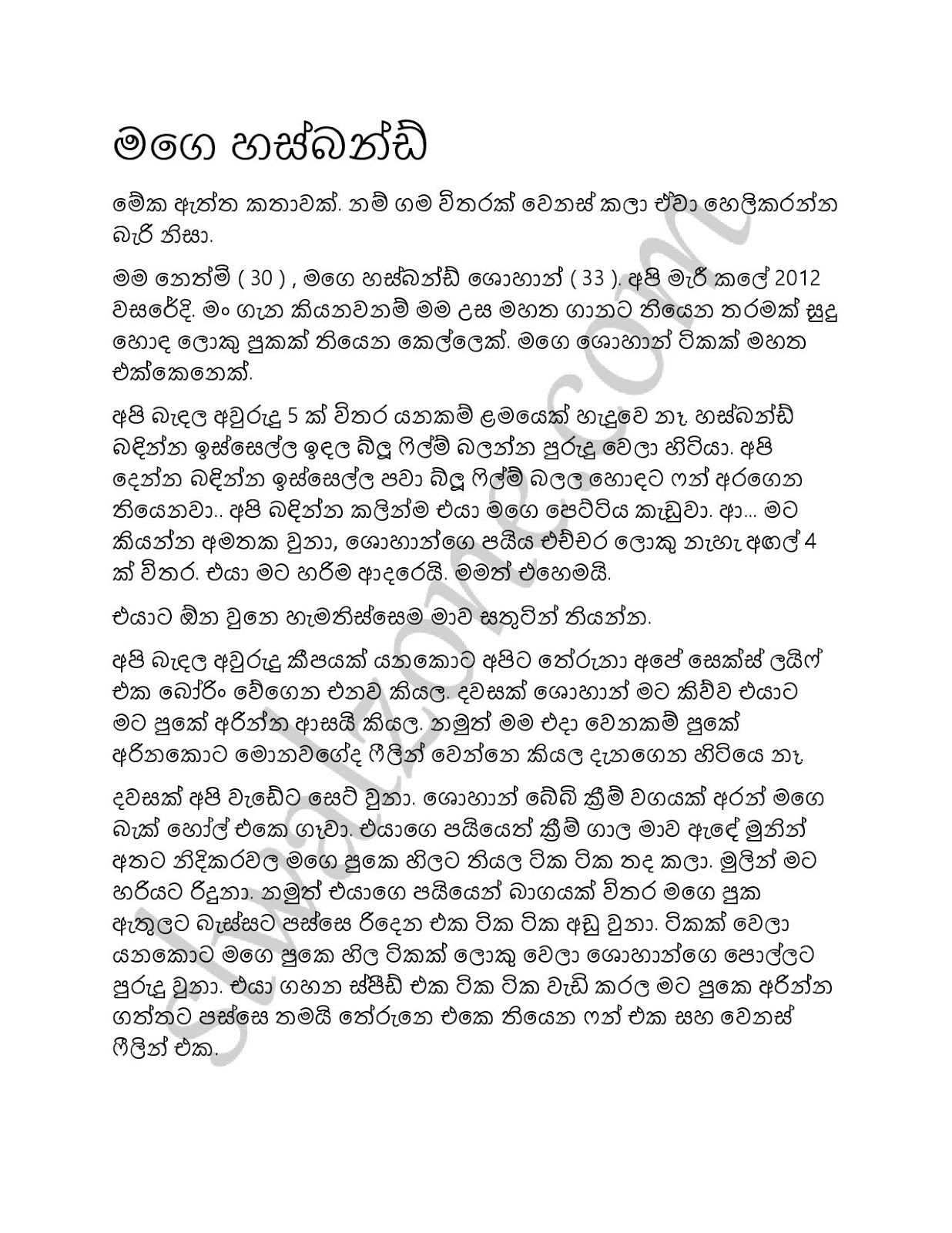 Mage+Husband+01 page 001 walkatha9 Official සිංහල වල් කතා