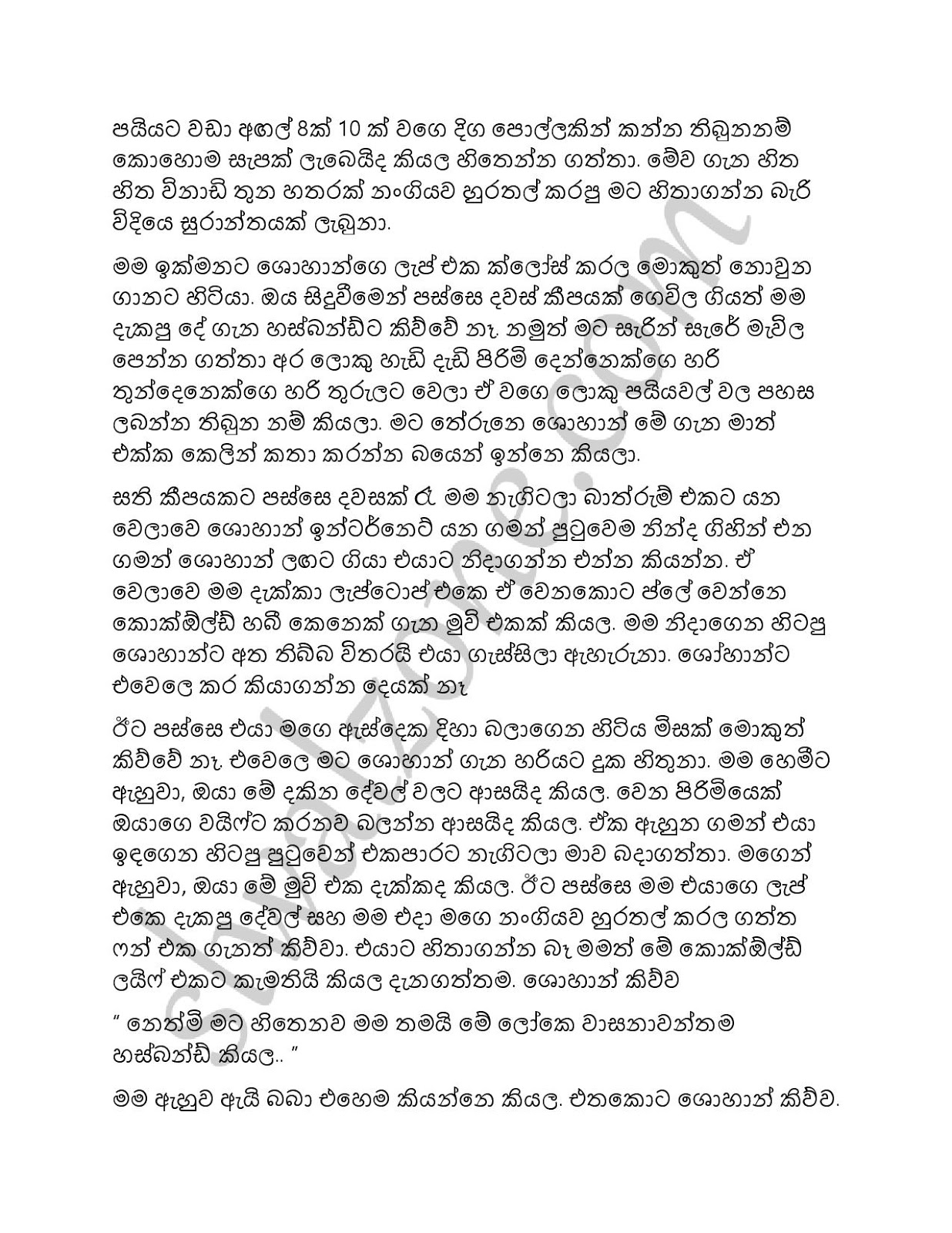 Mage+Husband+01 page 003 walkatha9 Official සිංහල වල් කතා