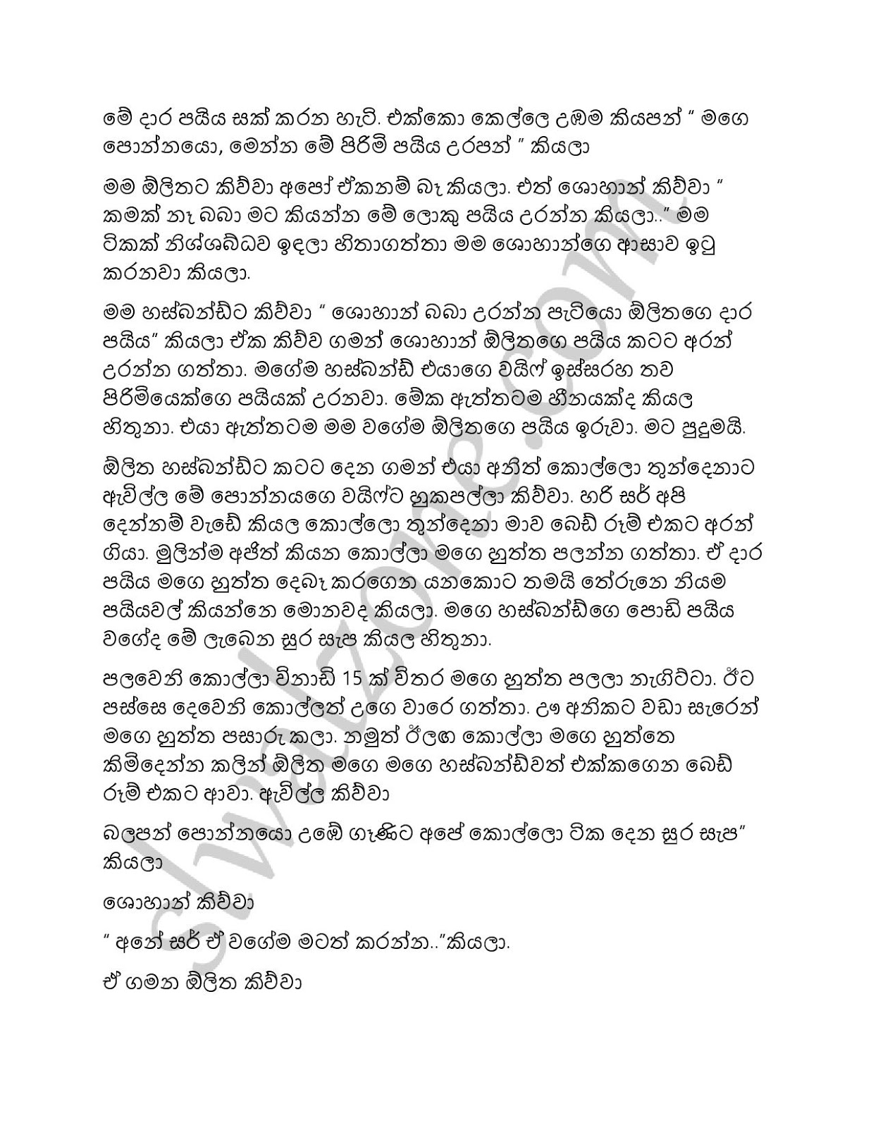 Mage+Husband+01 page 015 walkatha9 Official සිංහල වල් කතා