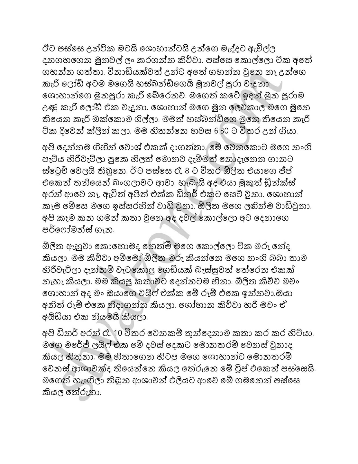 Mage+Husband+01 page 021 walkatha9 Official සිංහල වල් කතා