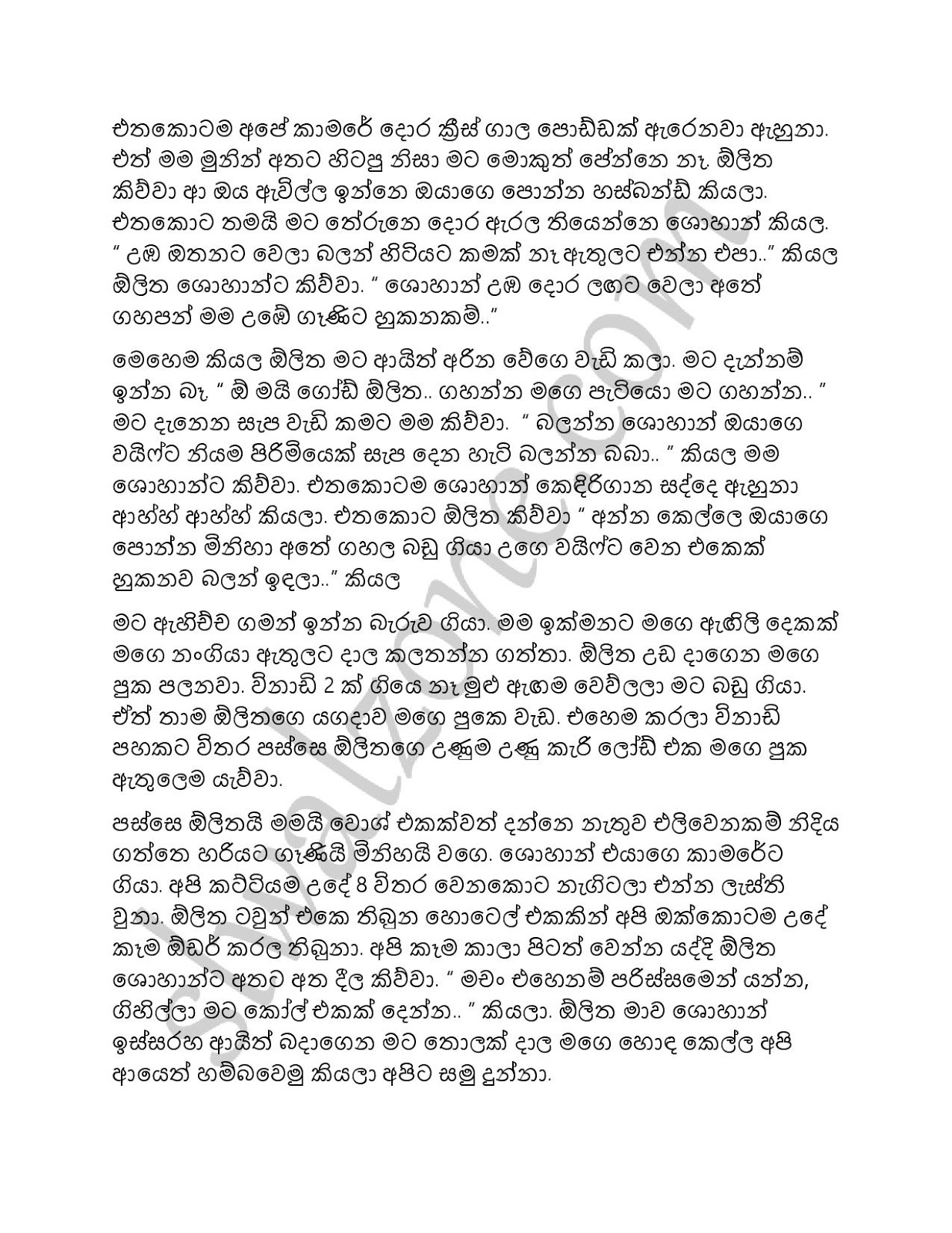 Mage+Husband+01 page 023 walkatha9 Official සිංහල වල් කතා
