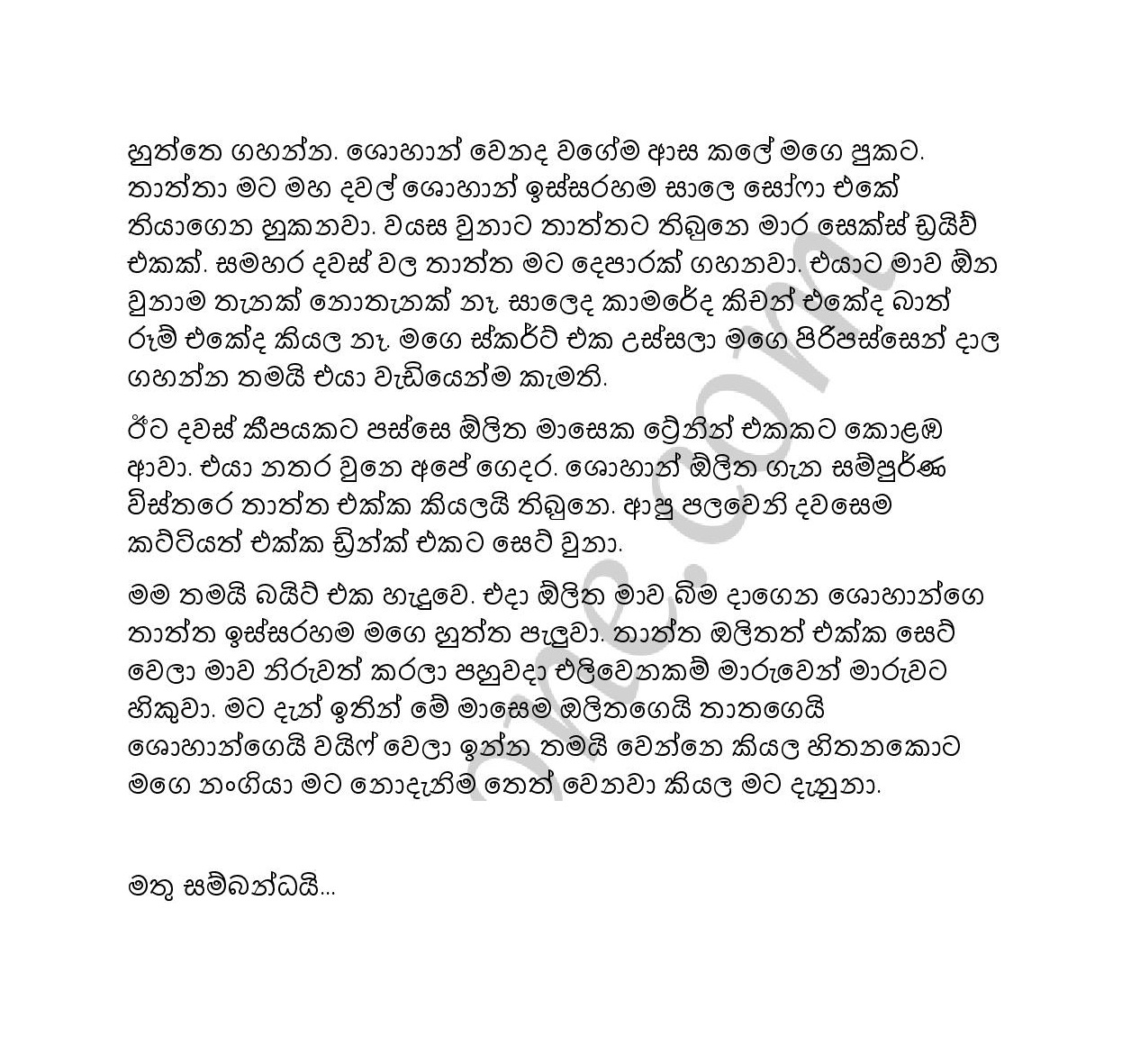 Mage+Husband+01 page 028 walkatha9 Official සිංහල වල් කතා