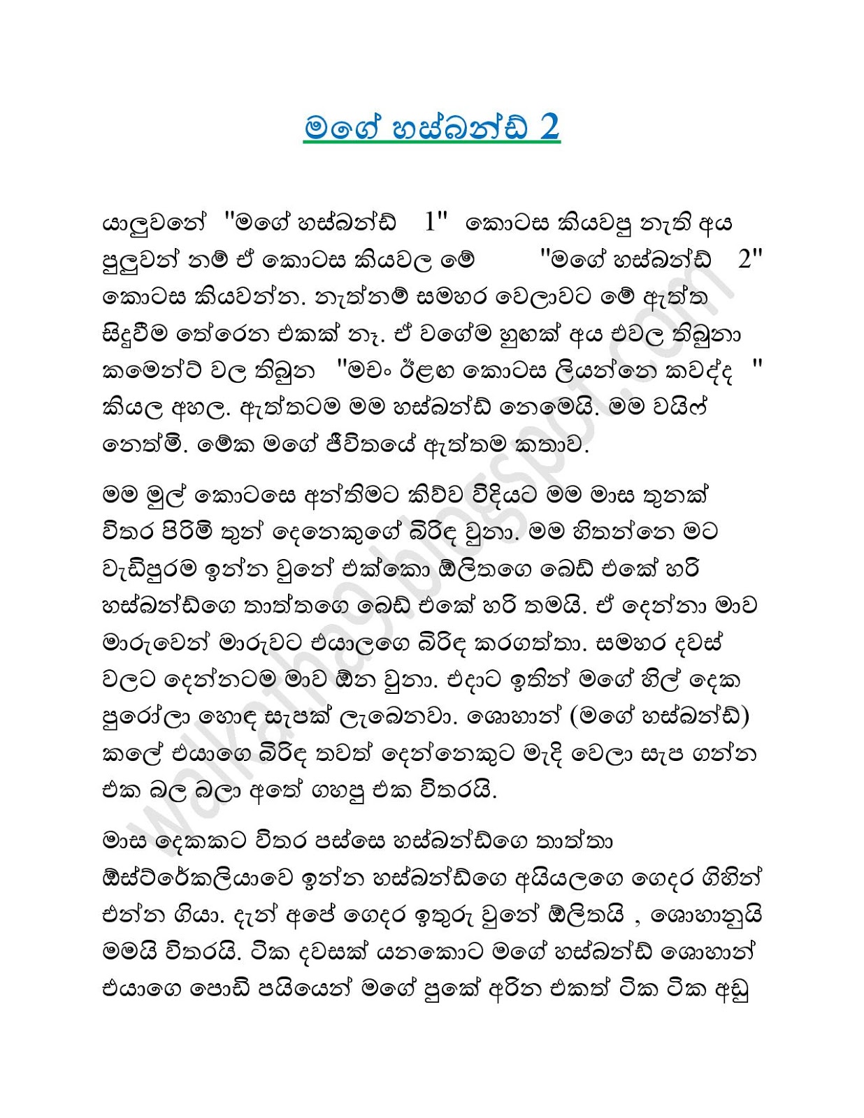 Mage+Husband+02 page 001 walkatha9 Official සිංහල වල් කතා