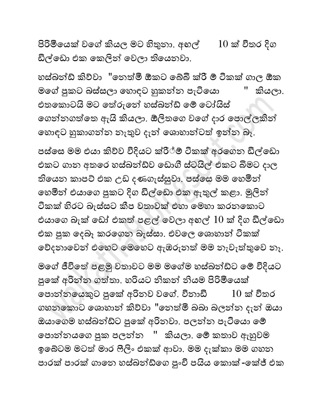 Mage+Husband+02 page 004 walkatha9 Official සිංහල වල් කතා