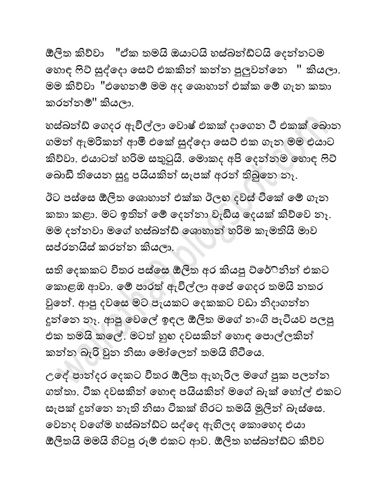 Mage+Husband+02 page 007 walkatha9 Official සිංහල වල් කතා