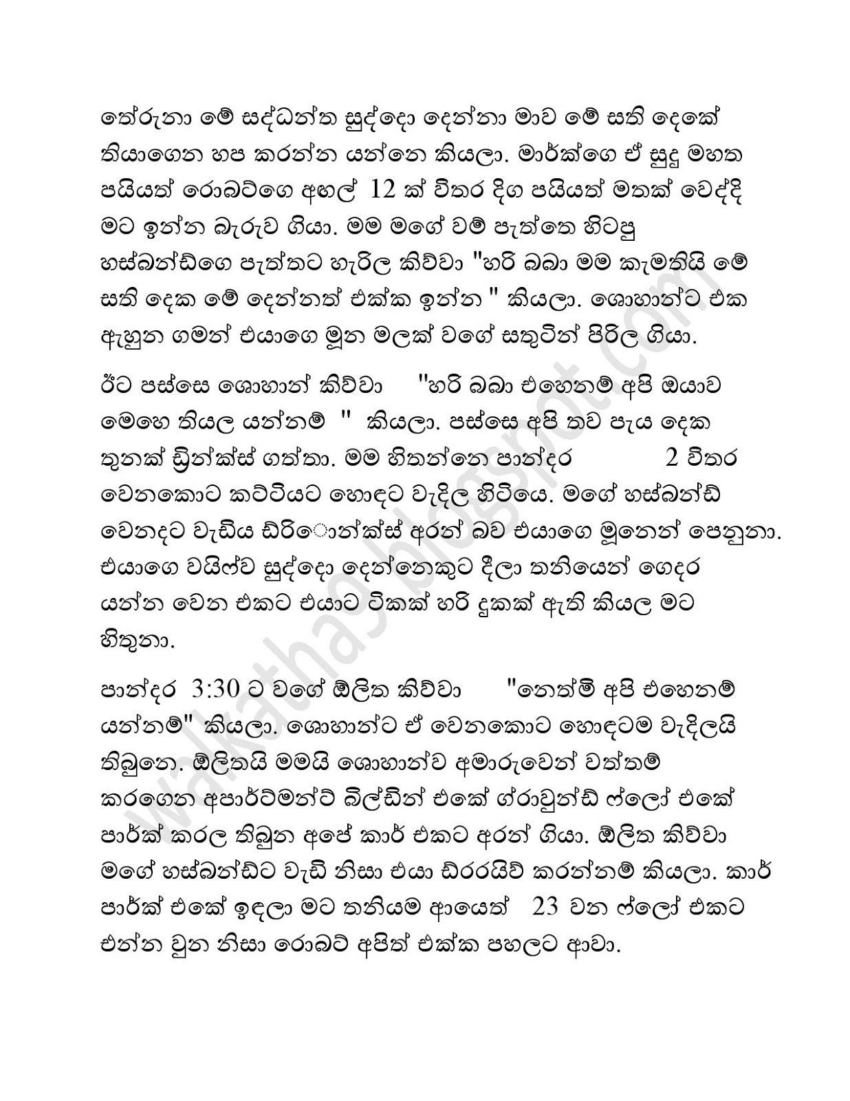 Mage+Husband+02 page 022 walkatha9 Official සිංහල වල් කතා