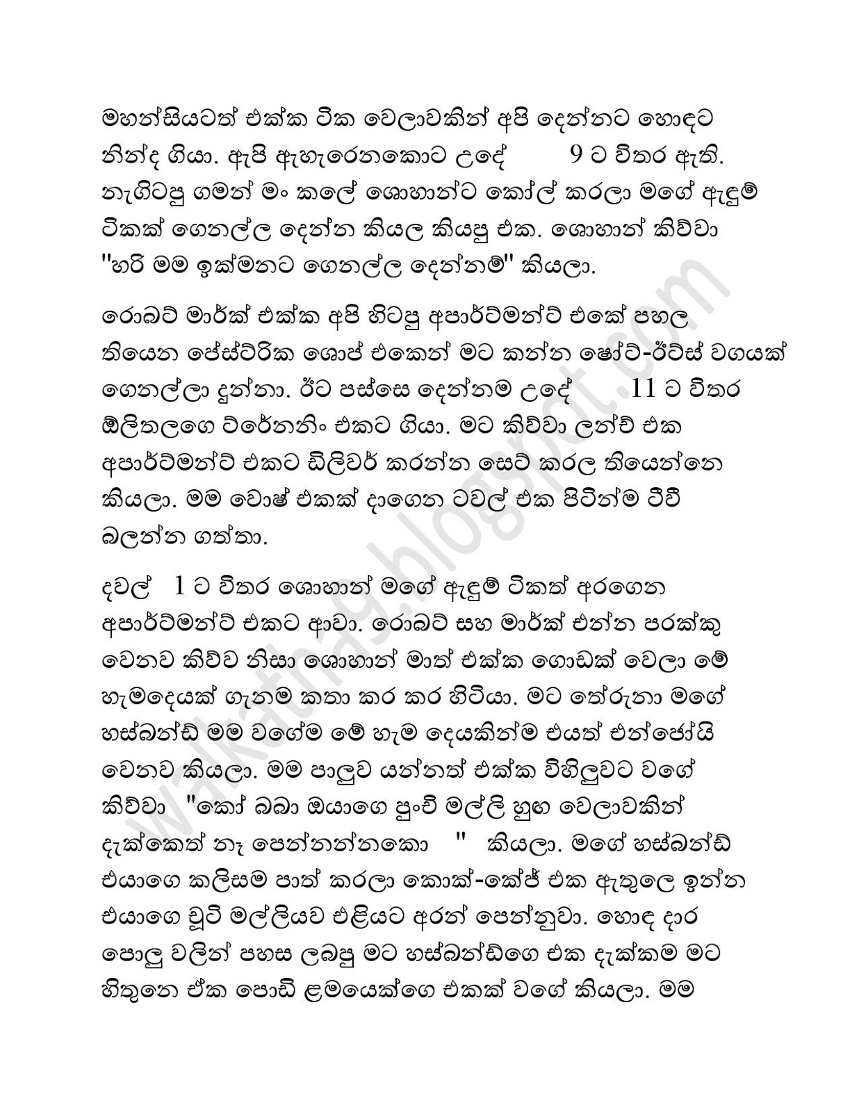 Mage+Husband+02 page 025 walkatha9 Official සිංහල වල් කතා