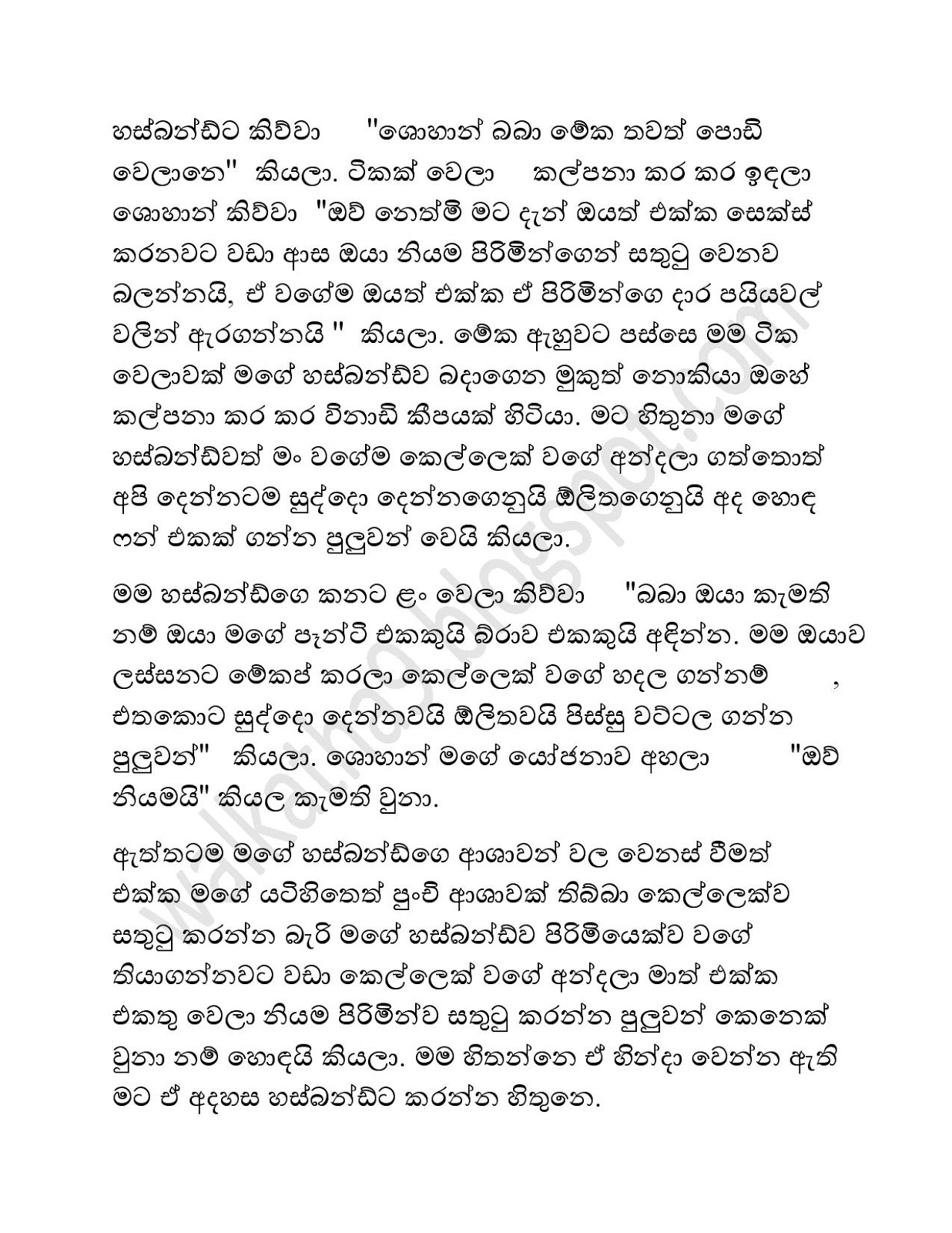 Mage+Husband+02 page 026 walkatha9 Official සිංහල වල් කතා