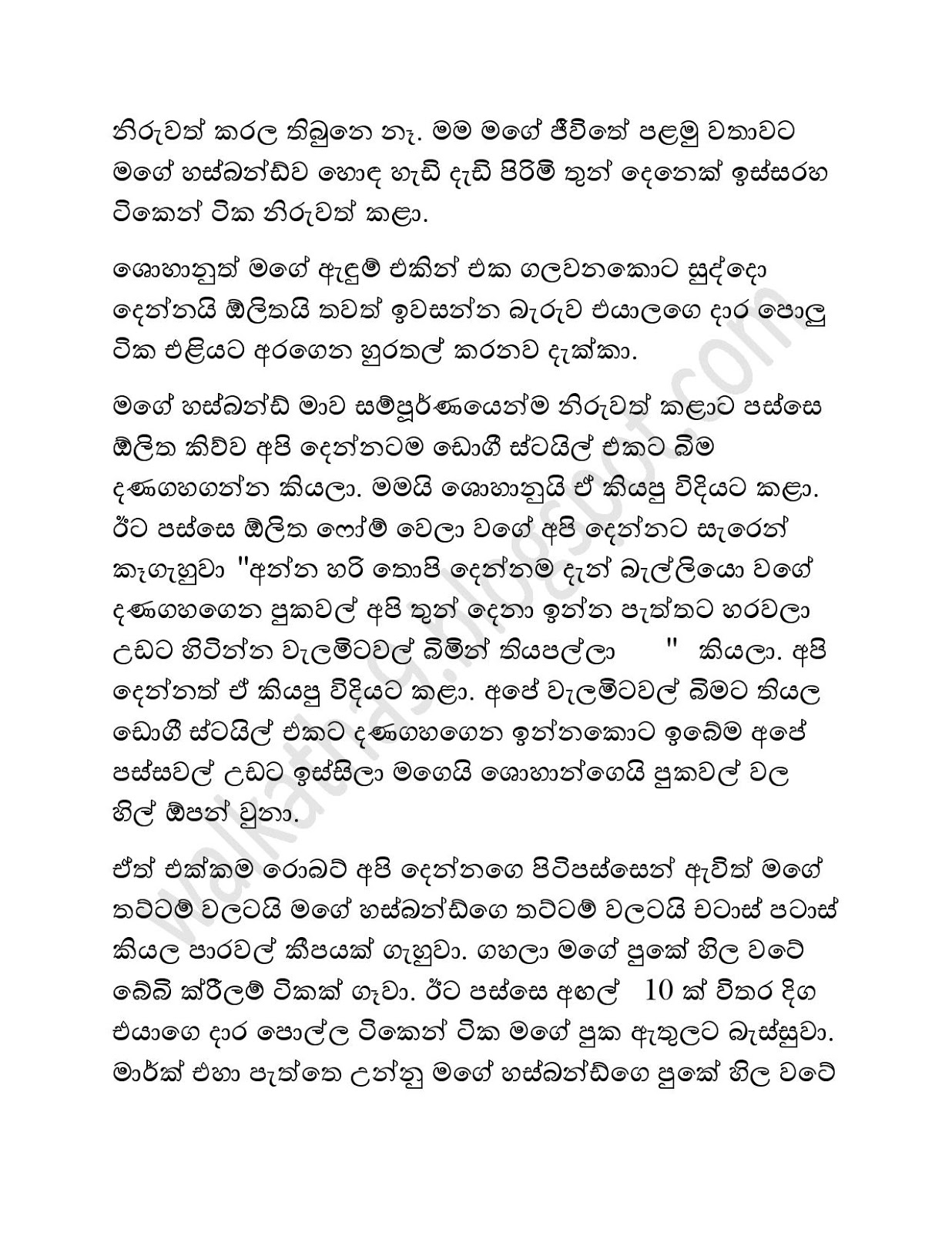 Mage+Husband+02 page 030 walkatha9 Official සිංහල වල් කතා
