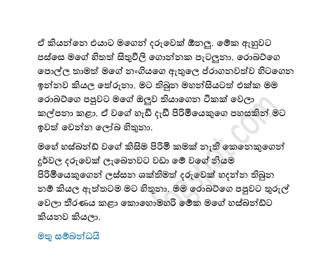Mage+Husband+02 page 037 walkatha9 Official සිංහල වල් කතා