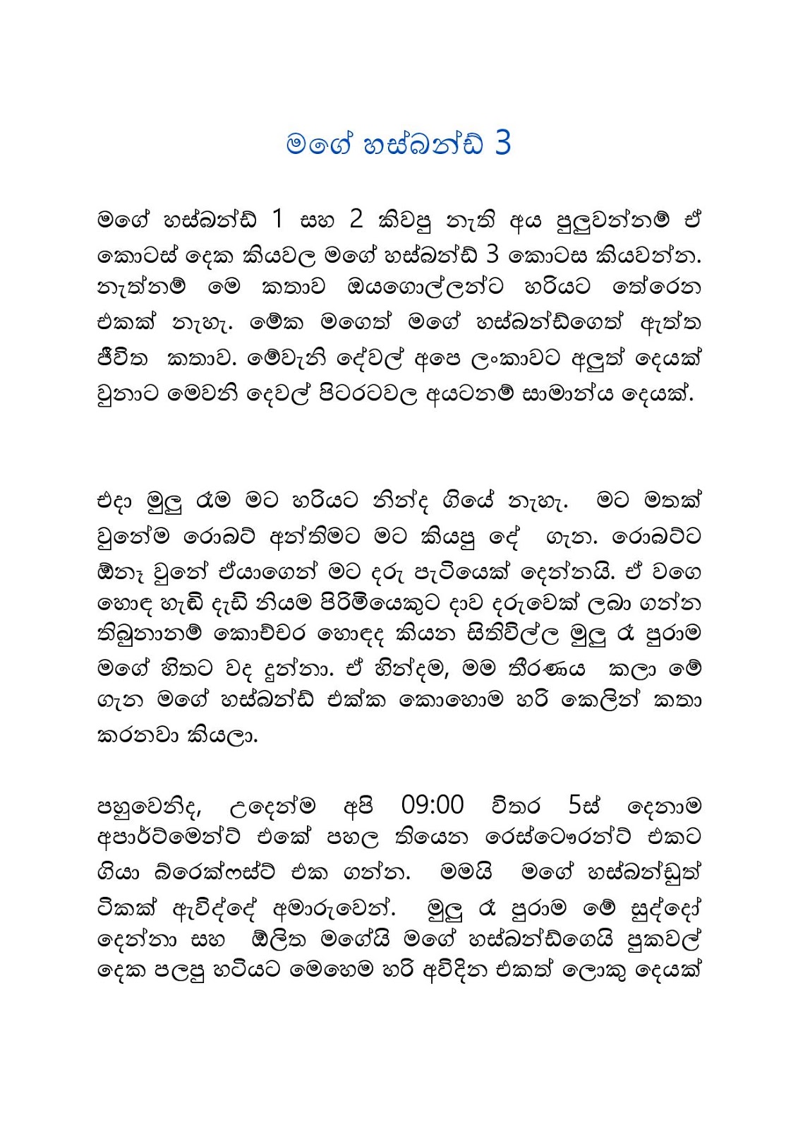 Mage+Husband+03 page 001 walkatha9 Official සිංහල වල් කතා