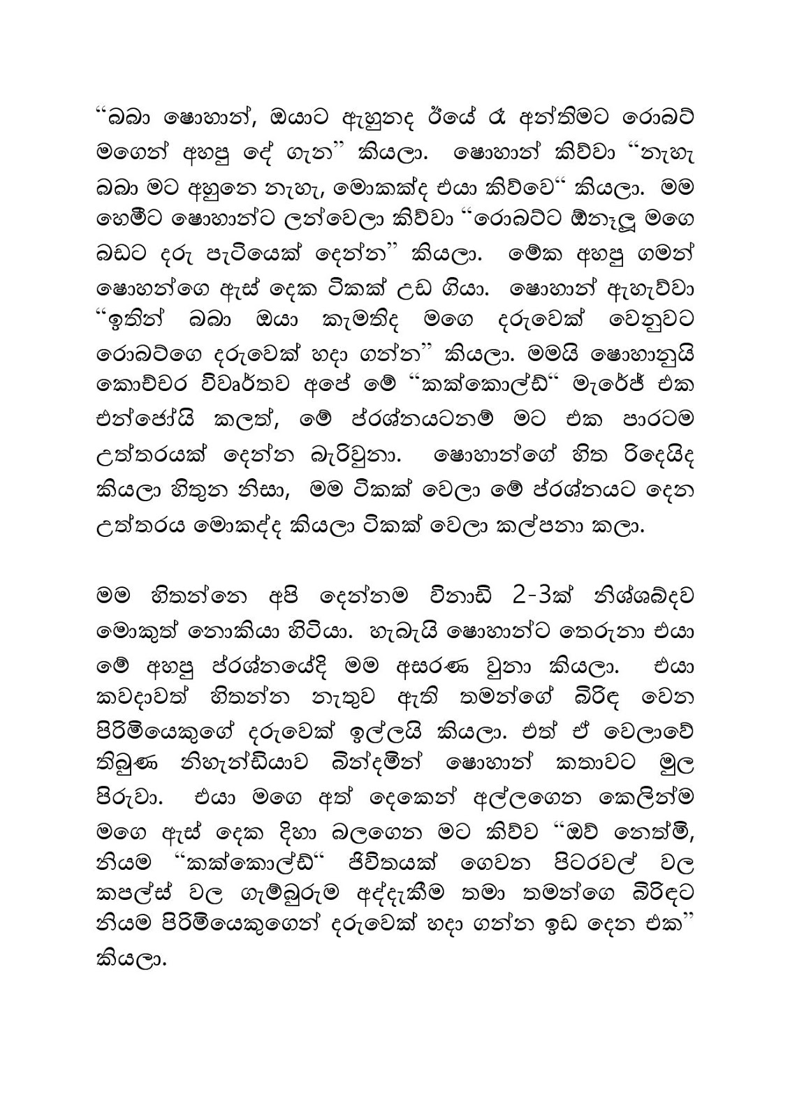 Mage+Husband+03 page 003 walkatha9 Official සිංහල වල් කතා